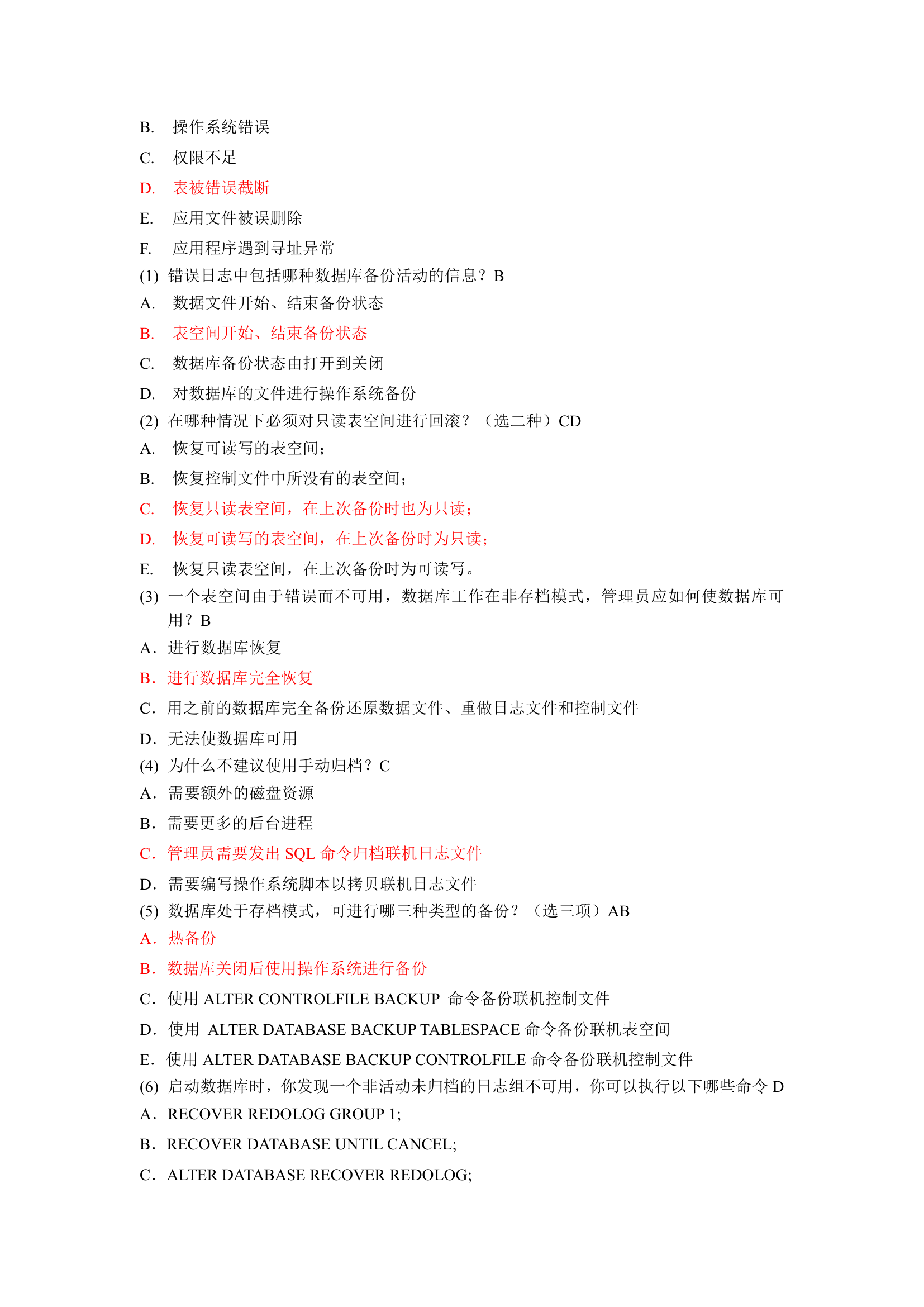 大连东软信息学院oracle选择题汇总第10页