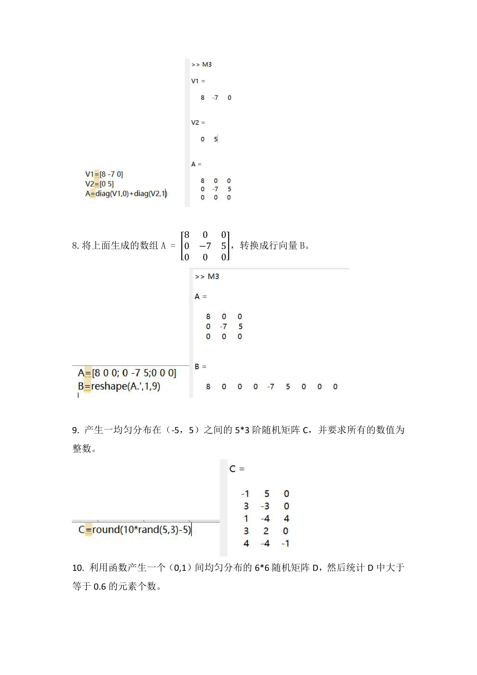 大连东软信息学院Matlab实验报告-第一次作业第4页