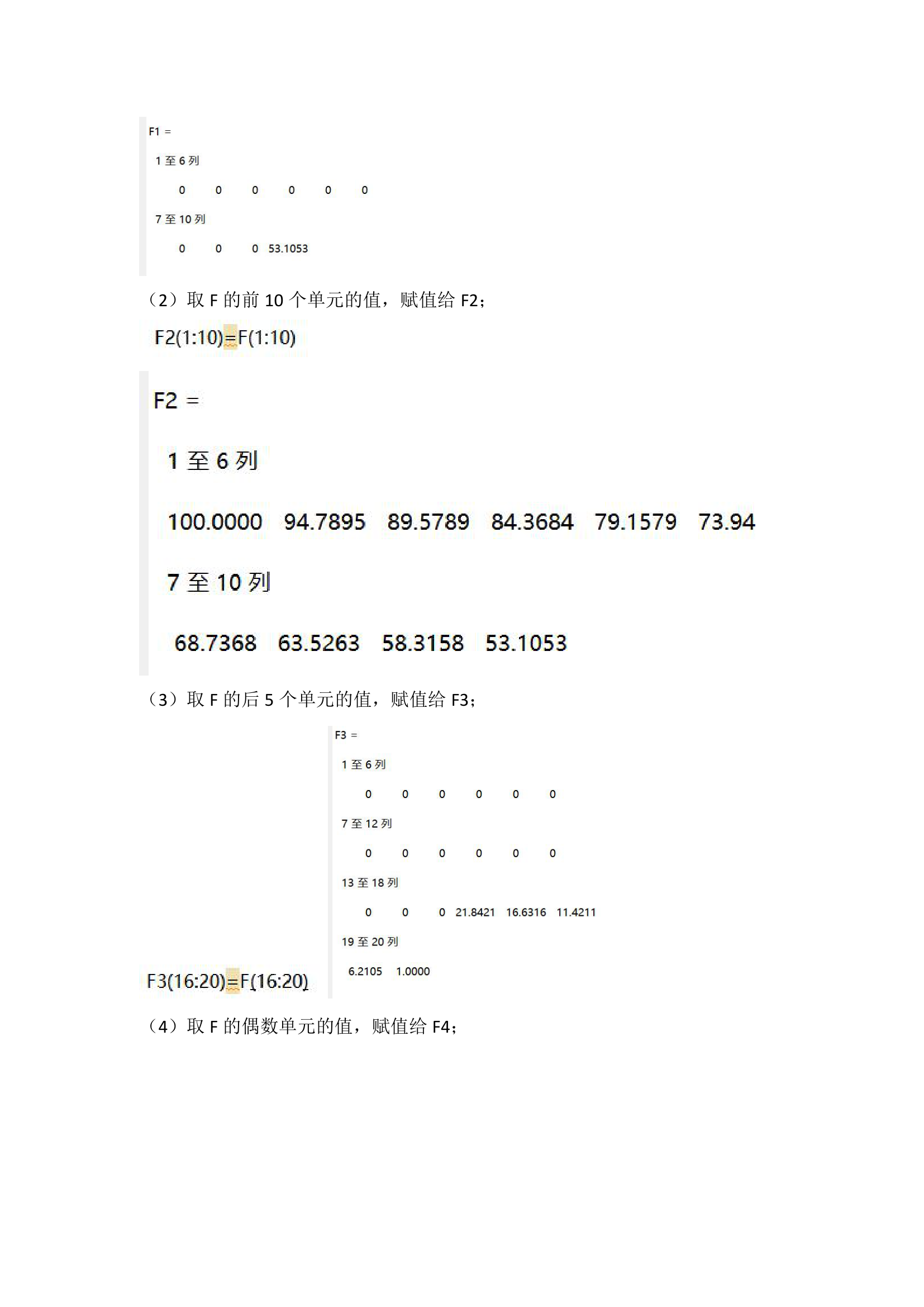 大连东软信息学院Matlab实验报告-第一次作业第6页