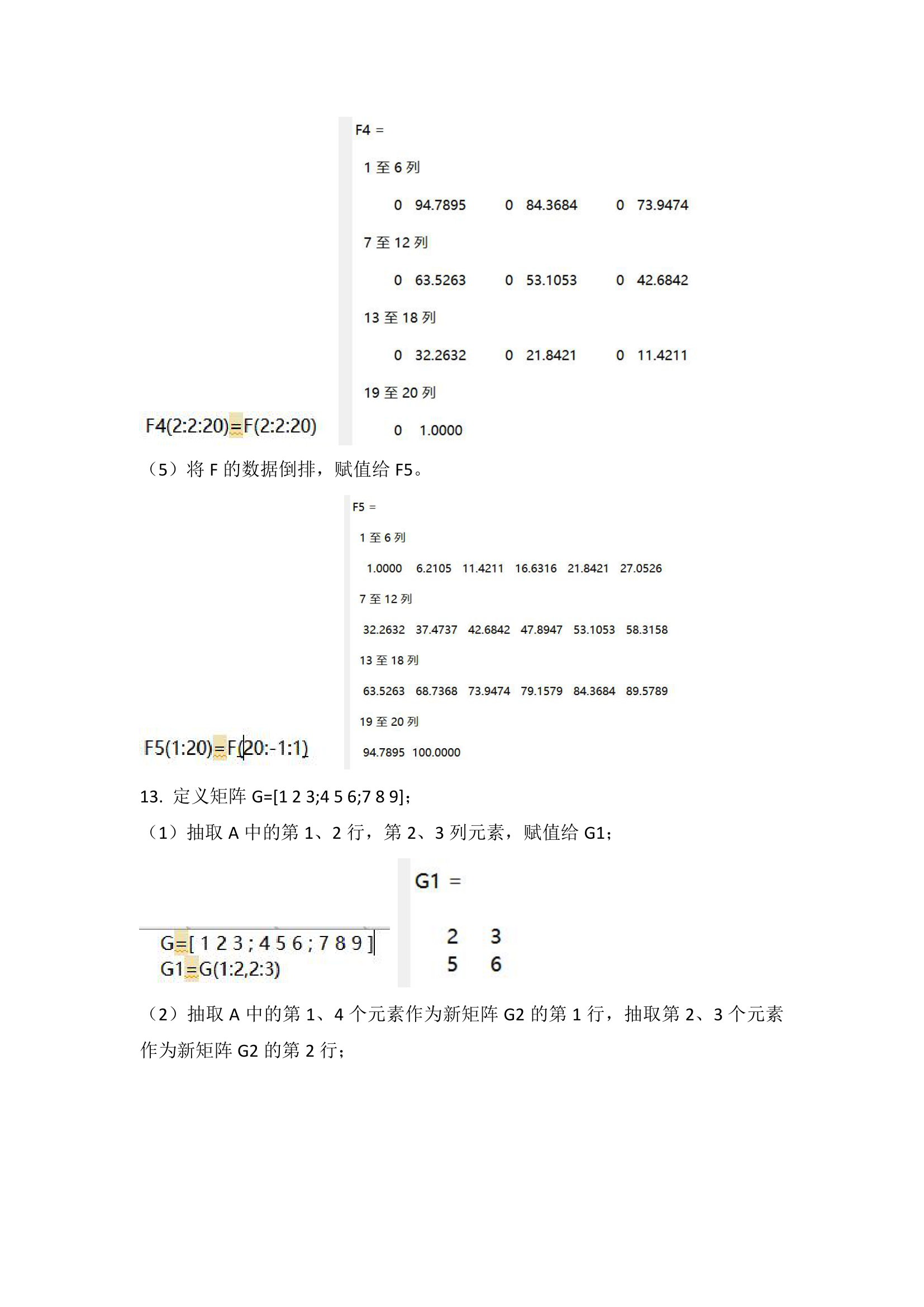 大连东软信息学院Matlab实验报告-第一次作业第7页
