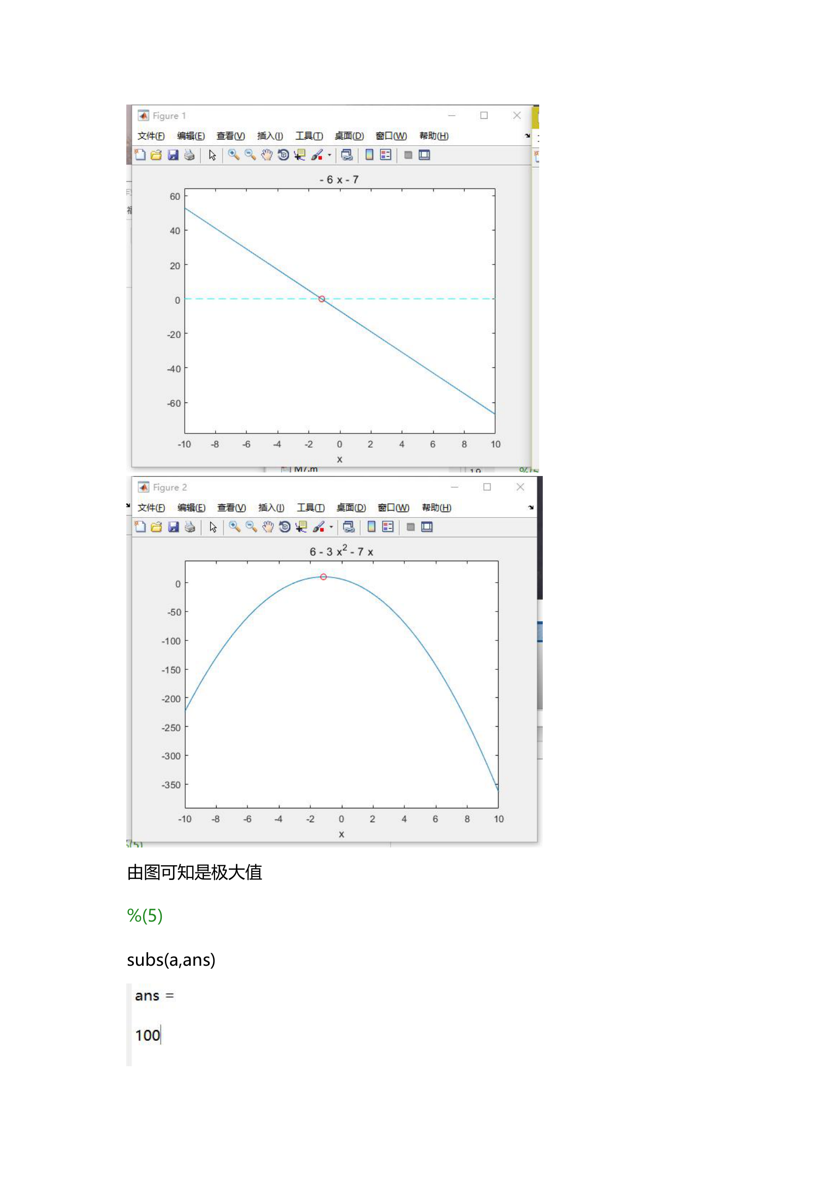 大连东软信息学院Matlab实验报告-第二次作业第4页