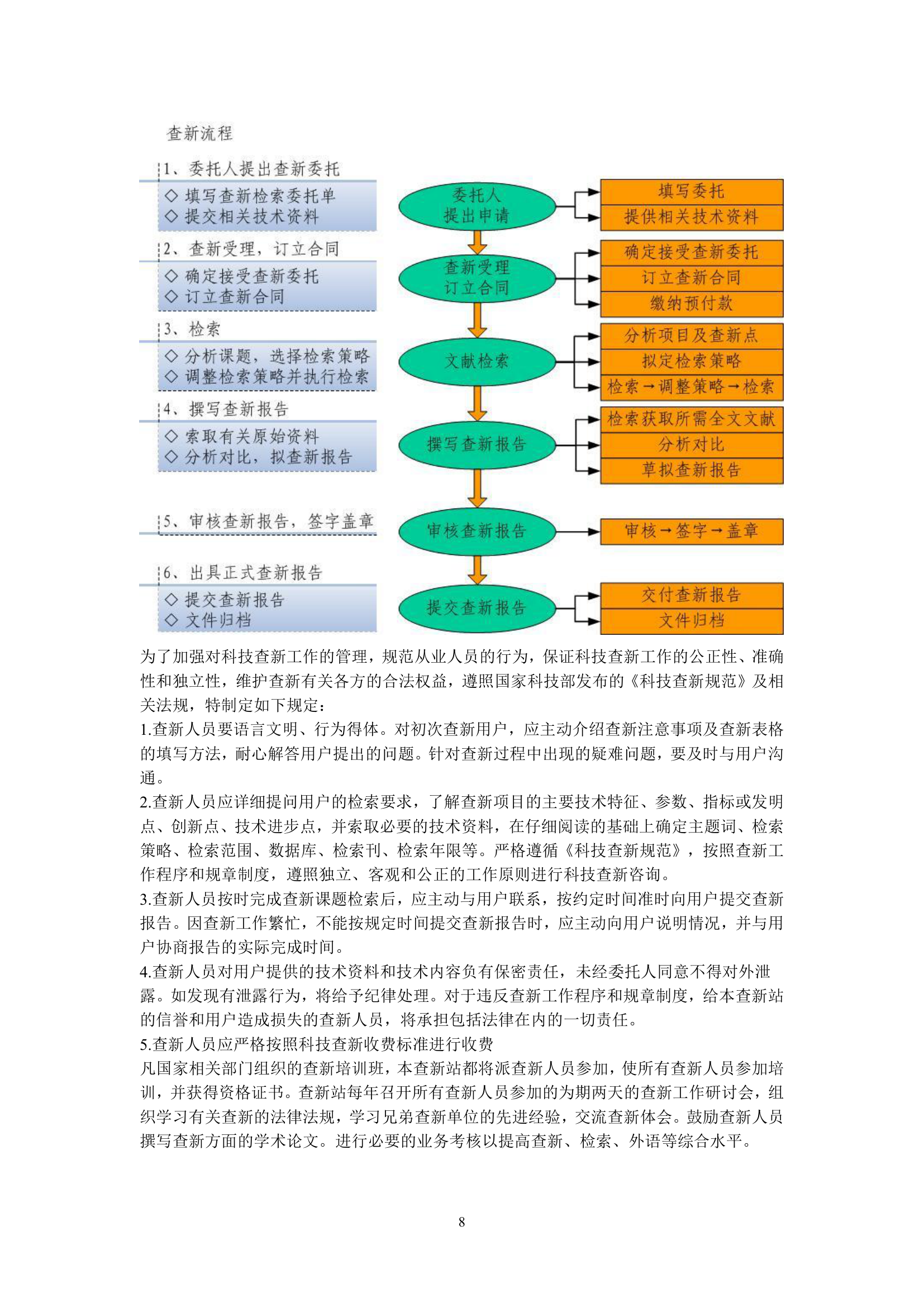 天津医科大学图书馆第8页