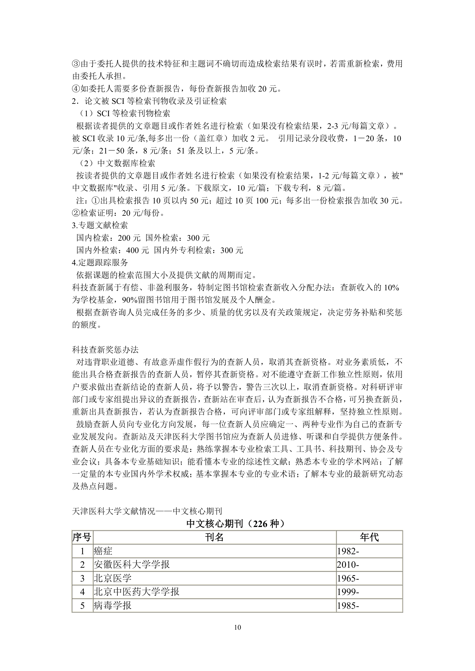 天津医科大学图书馆第10页