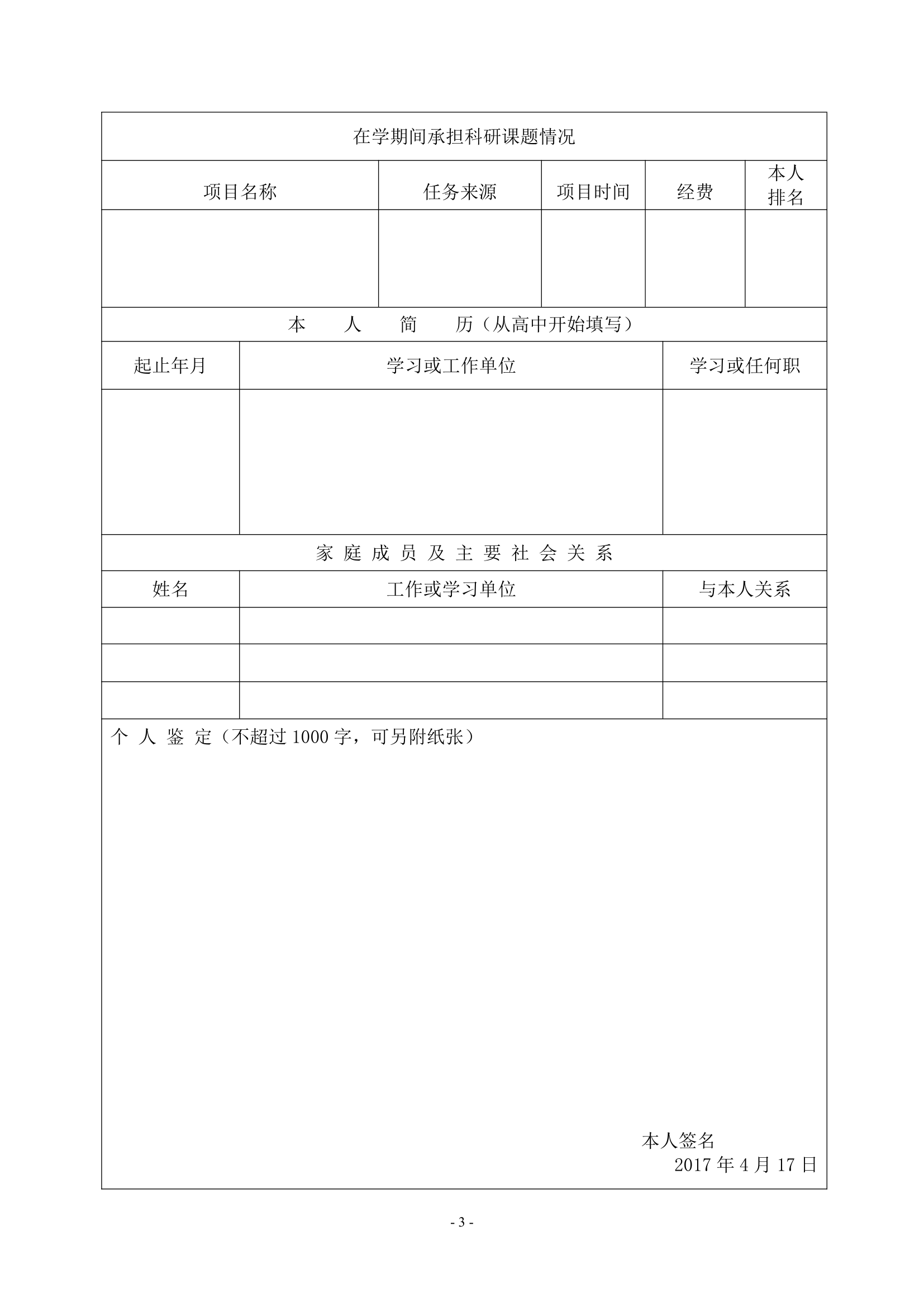 天津医科大学毕业生登记表第4页