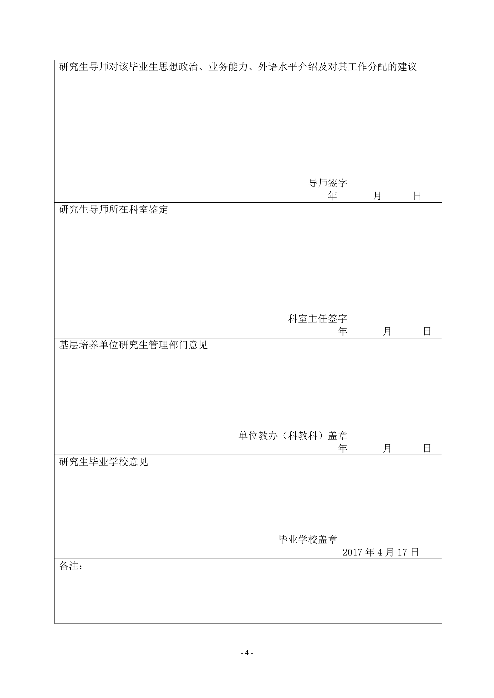 天津医科大学毕业生登记表第5页