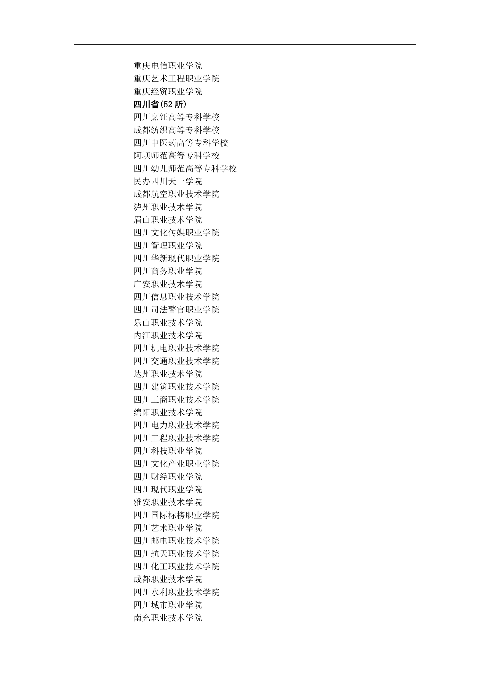 高职院校第26页