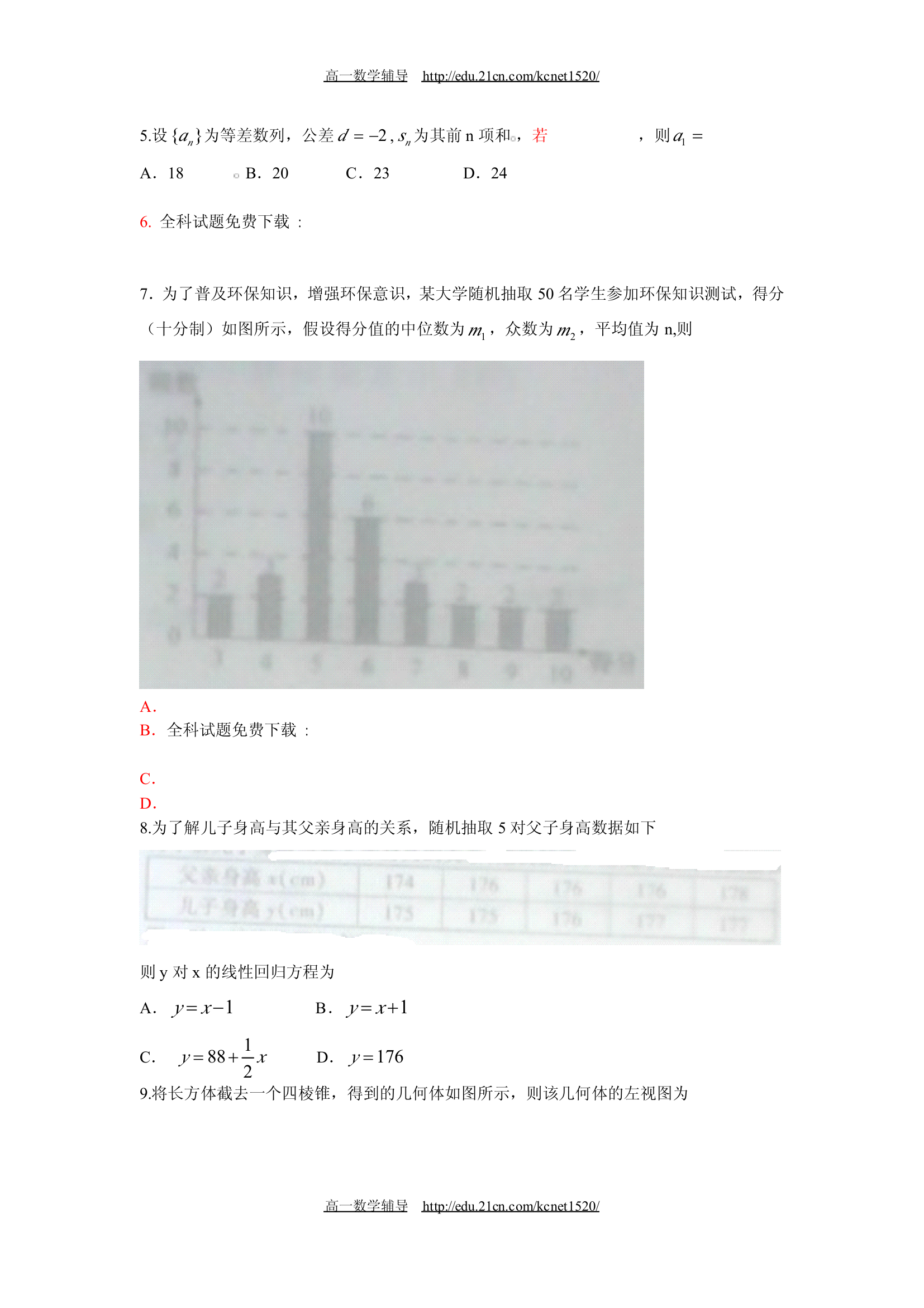 2011年高考数学真题-江西卷第2页