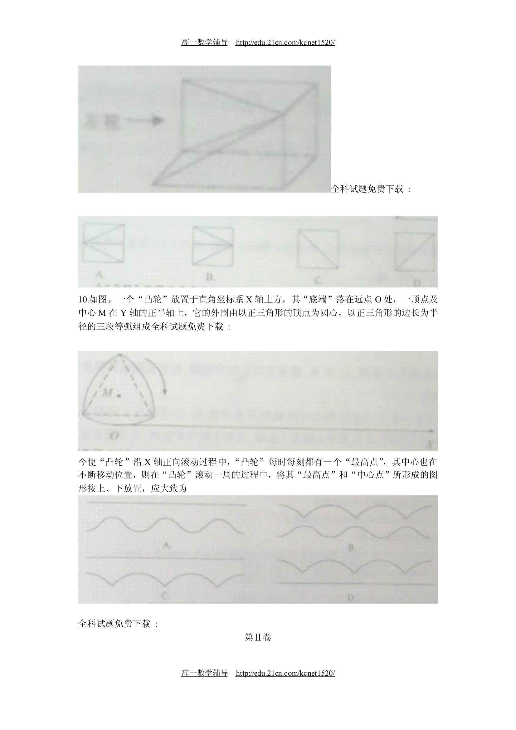 2011年高考数学真题-江西卷第3页