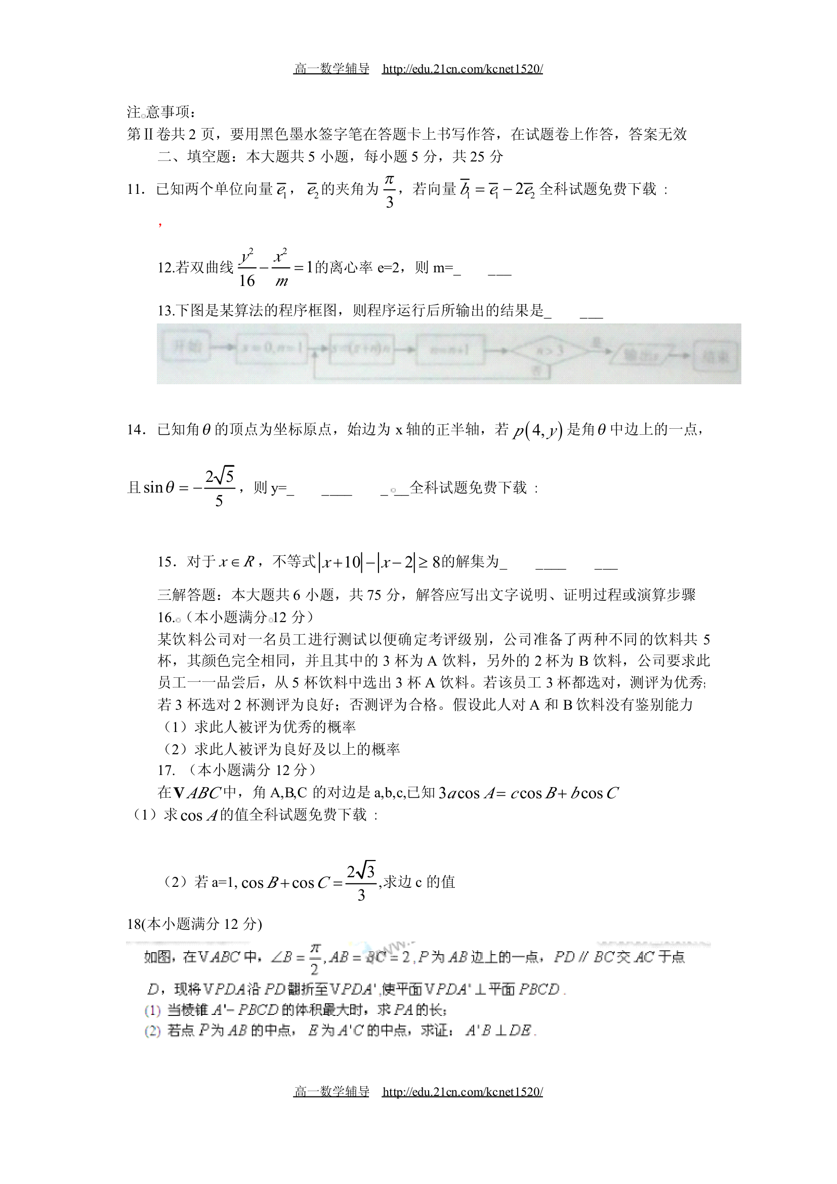 2011年高考数学真题-江西卷第4页