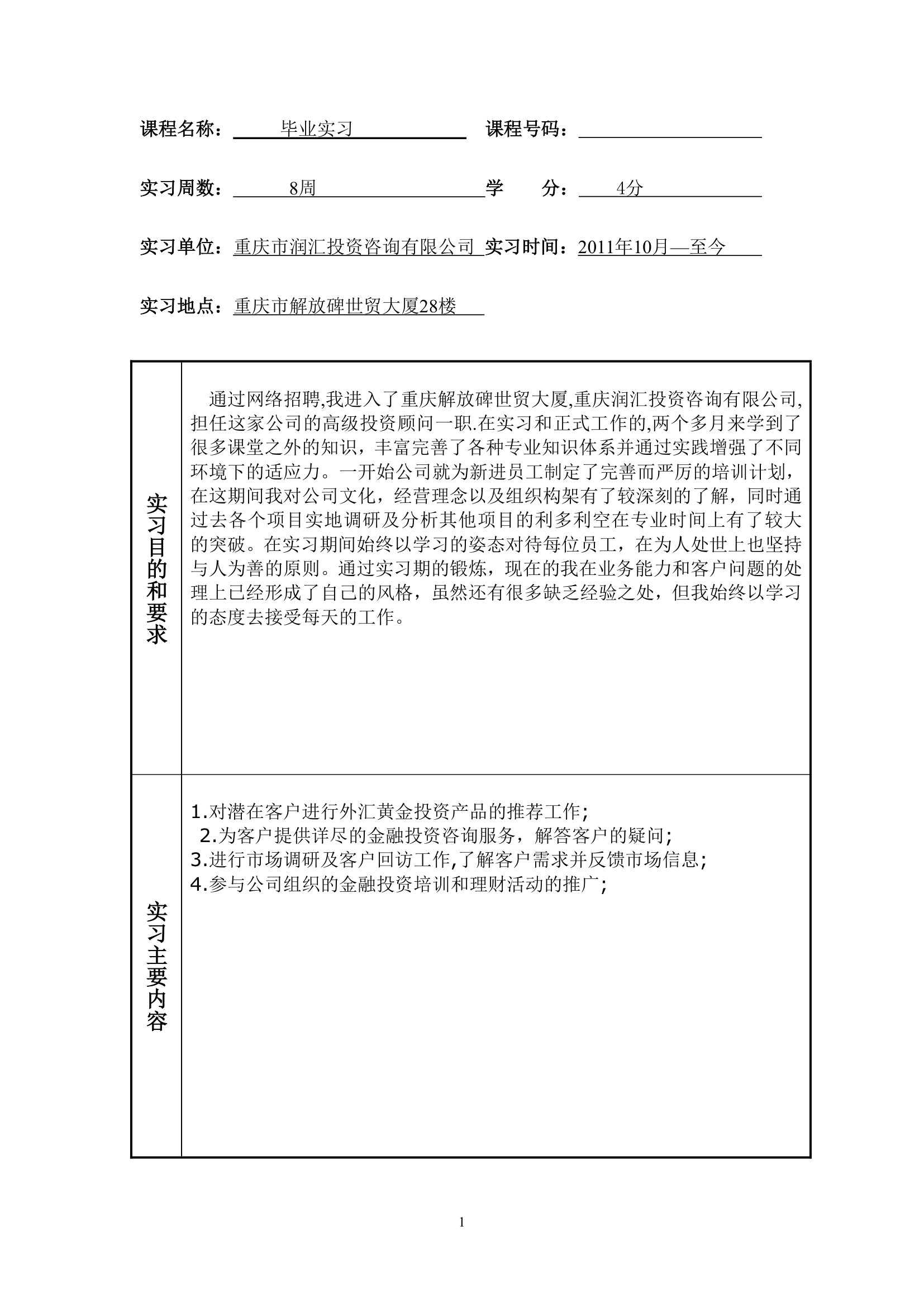 四川大学锦江学院本科毕业实习报告第2页