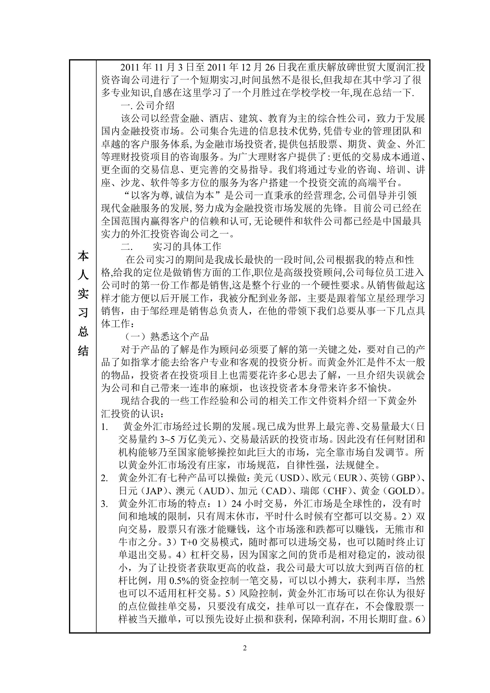 四川大学锦江学院本科毕业实习报告第3页