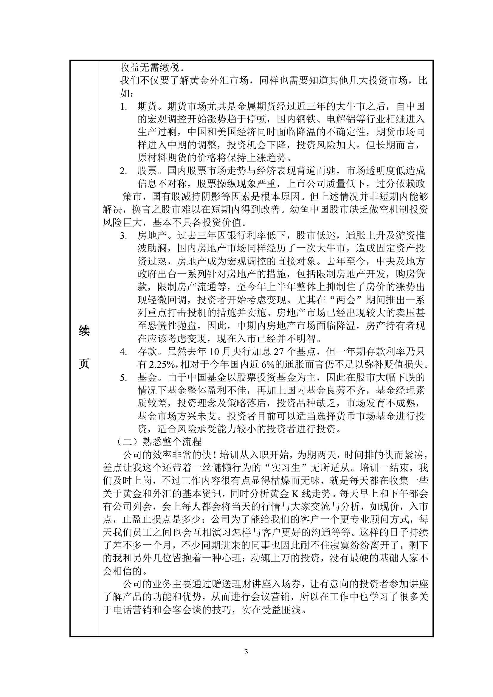 四川大学锦江学院本科毕业实习报告第4页