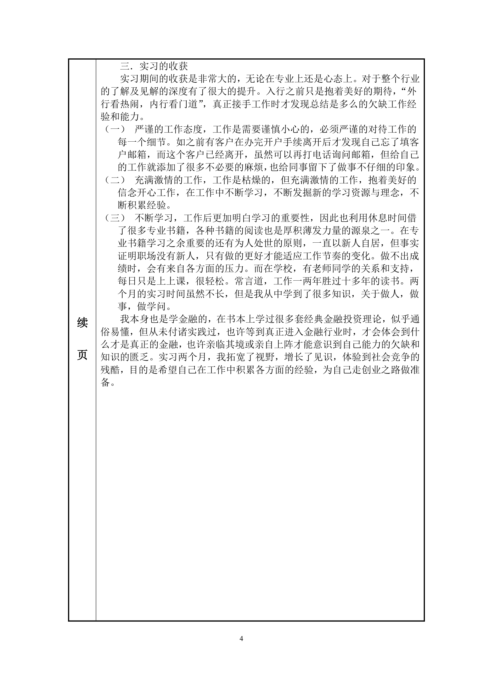 四川大学锦江学院本科毕业实习报告第5页