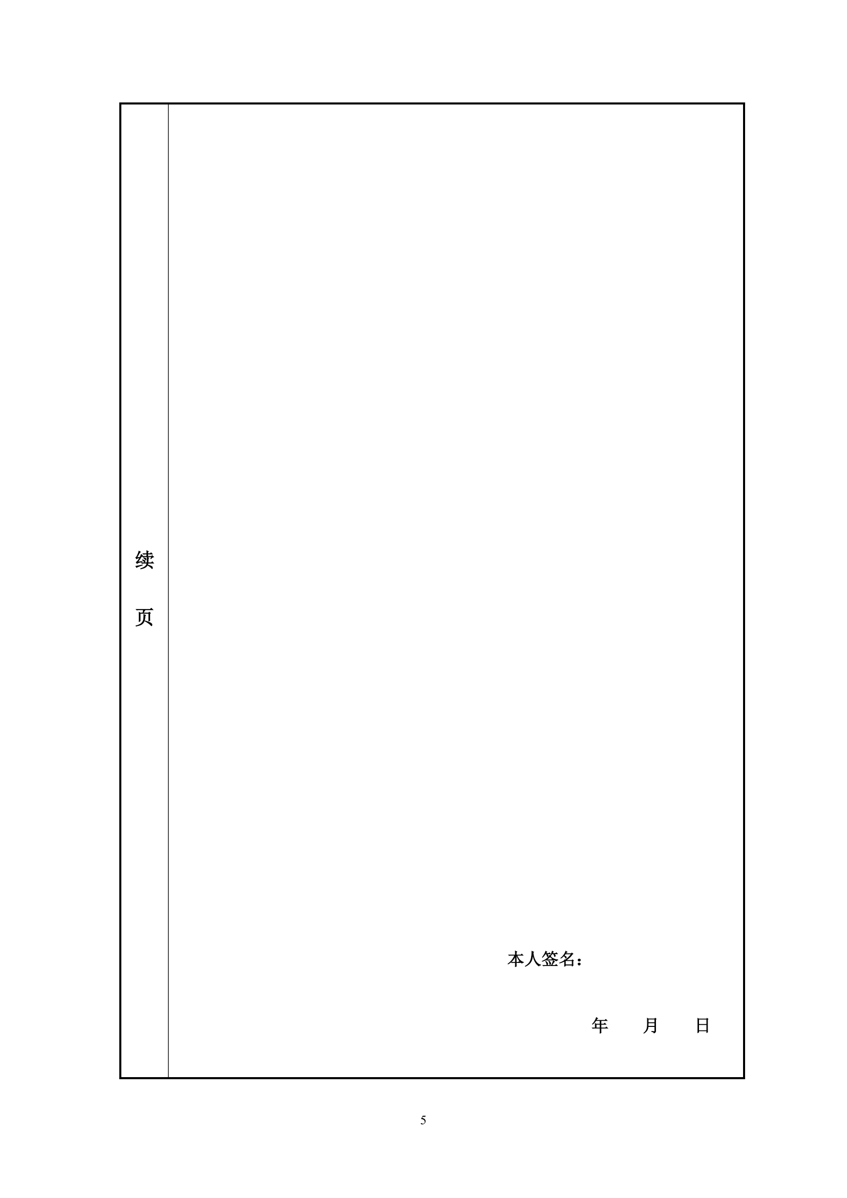 四川大学锦江学院本科毕业实习报告第6页