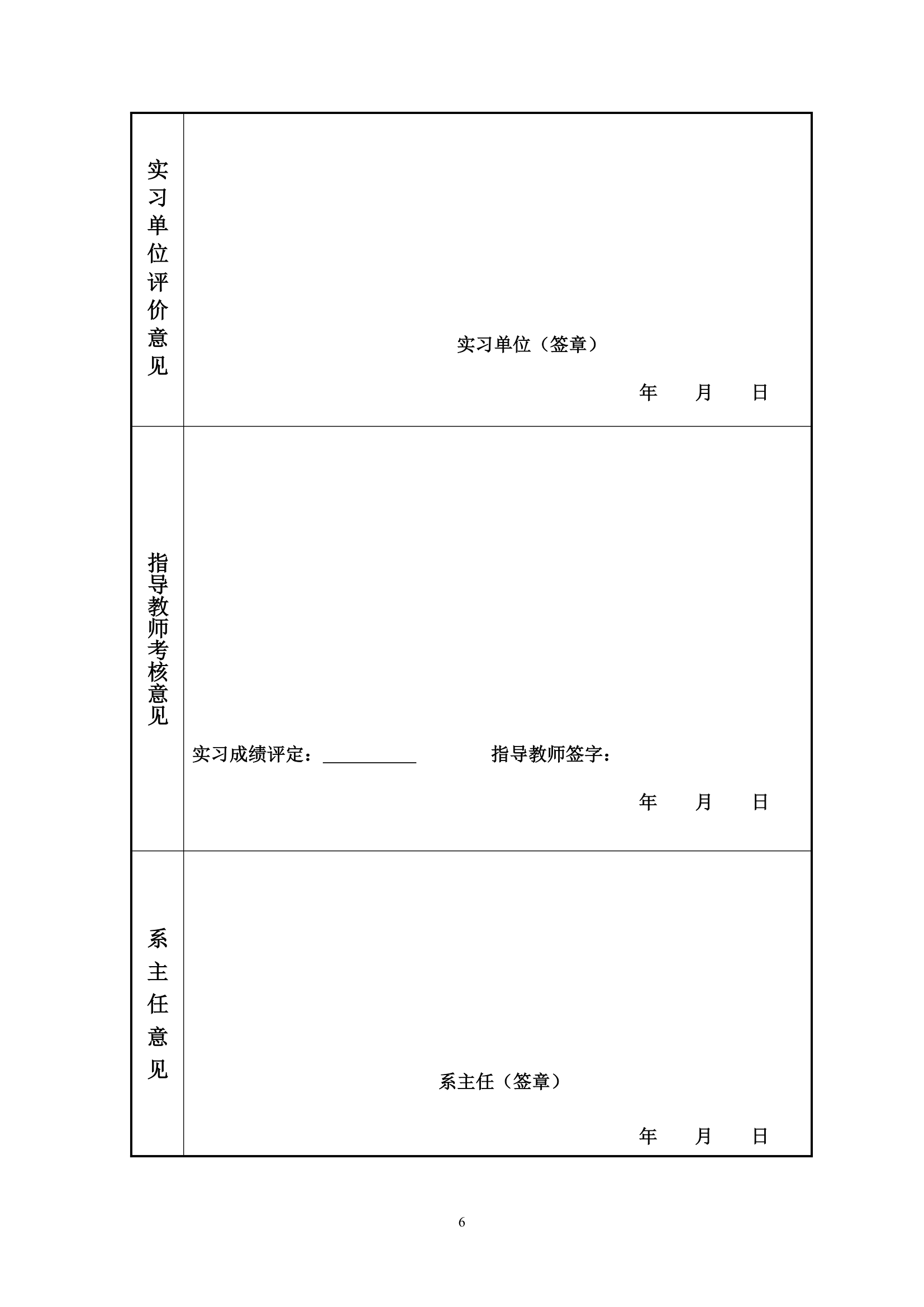 四川大学锦江学院本科毕业实习报告第7页