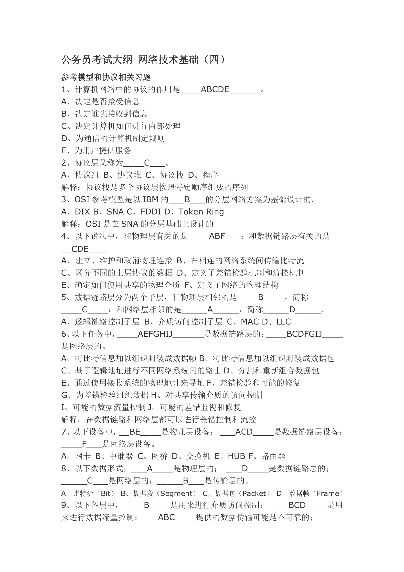 安徽省考计算机专业第25页