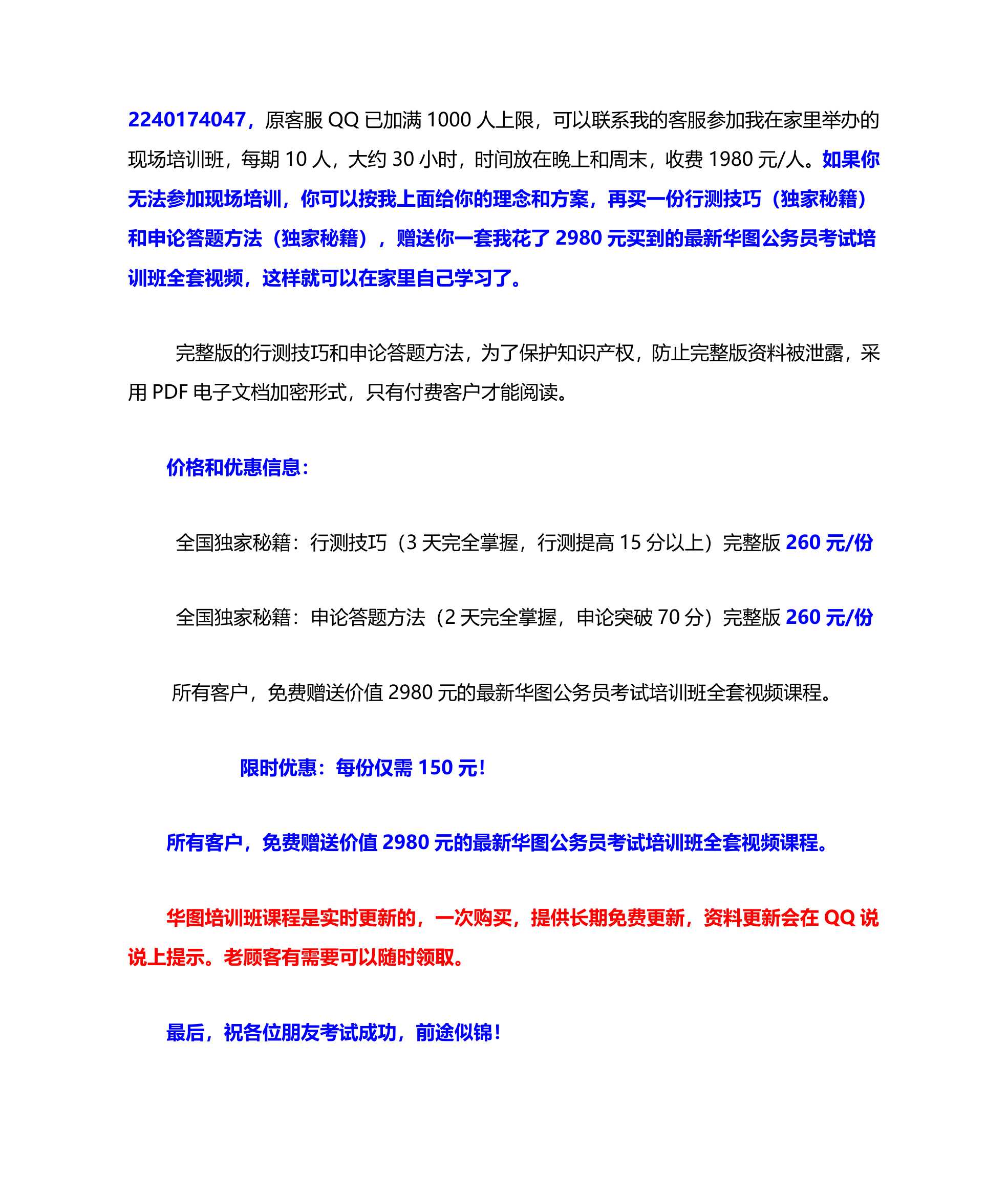 安徽省考行测题型第10页