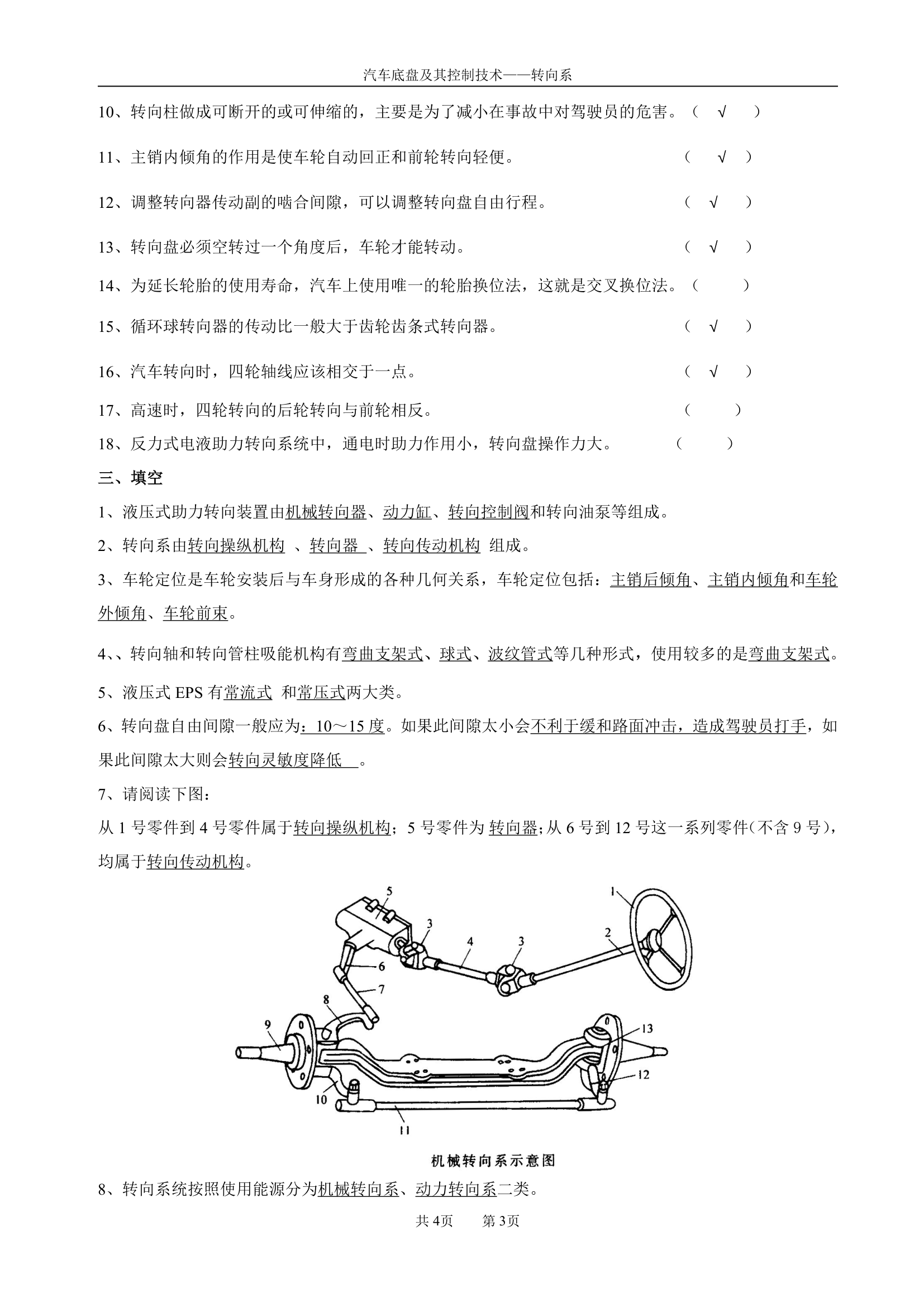 深职院 汽车底盘(转向系)复习习题第3页