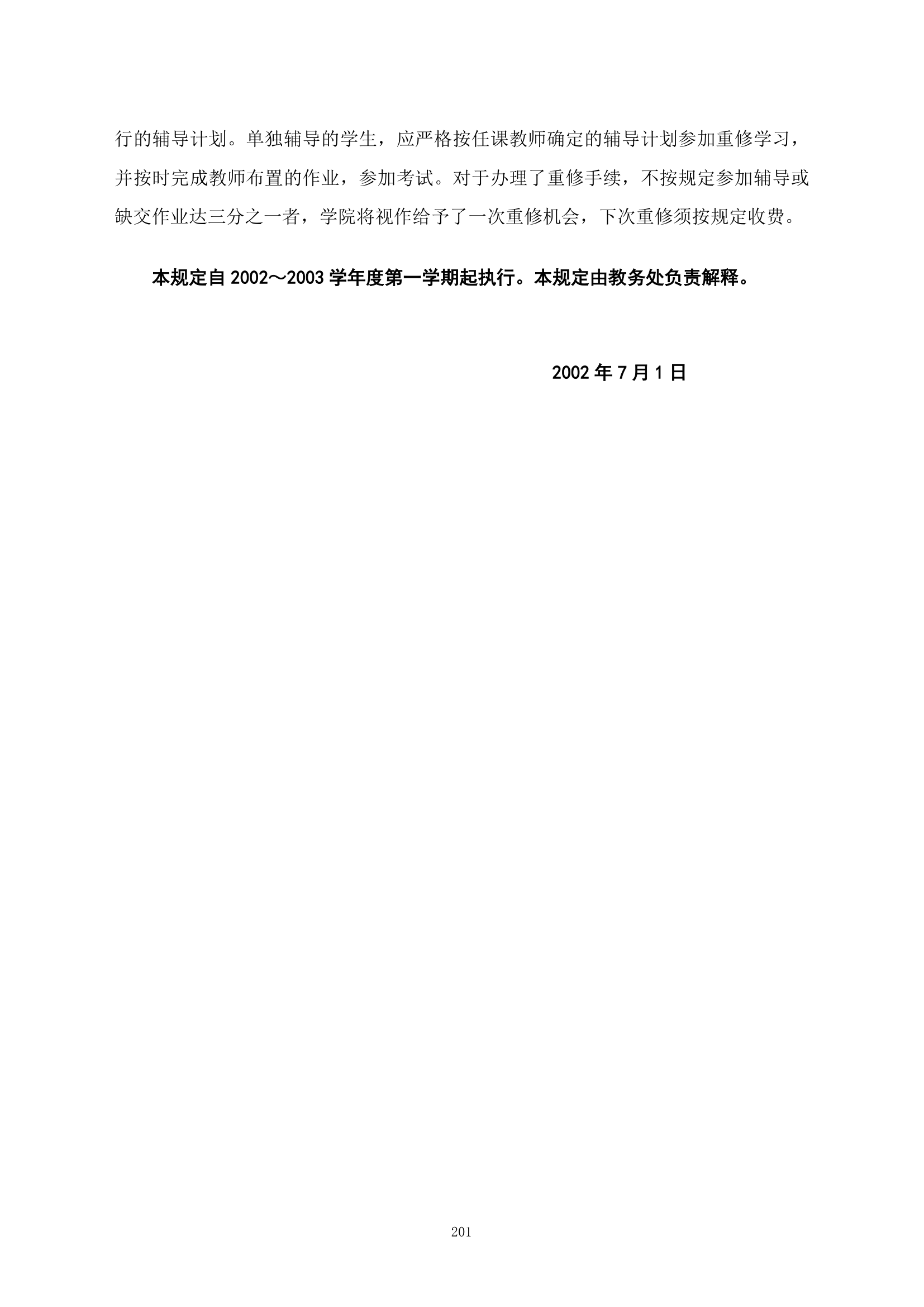 重修课程管理规定 深职院〔2002〕111号第3页