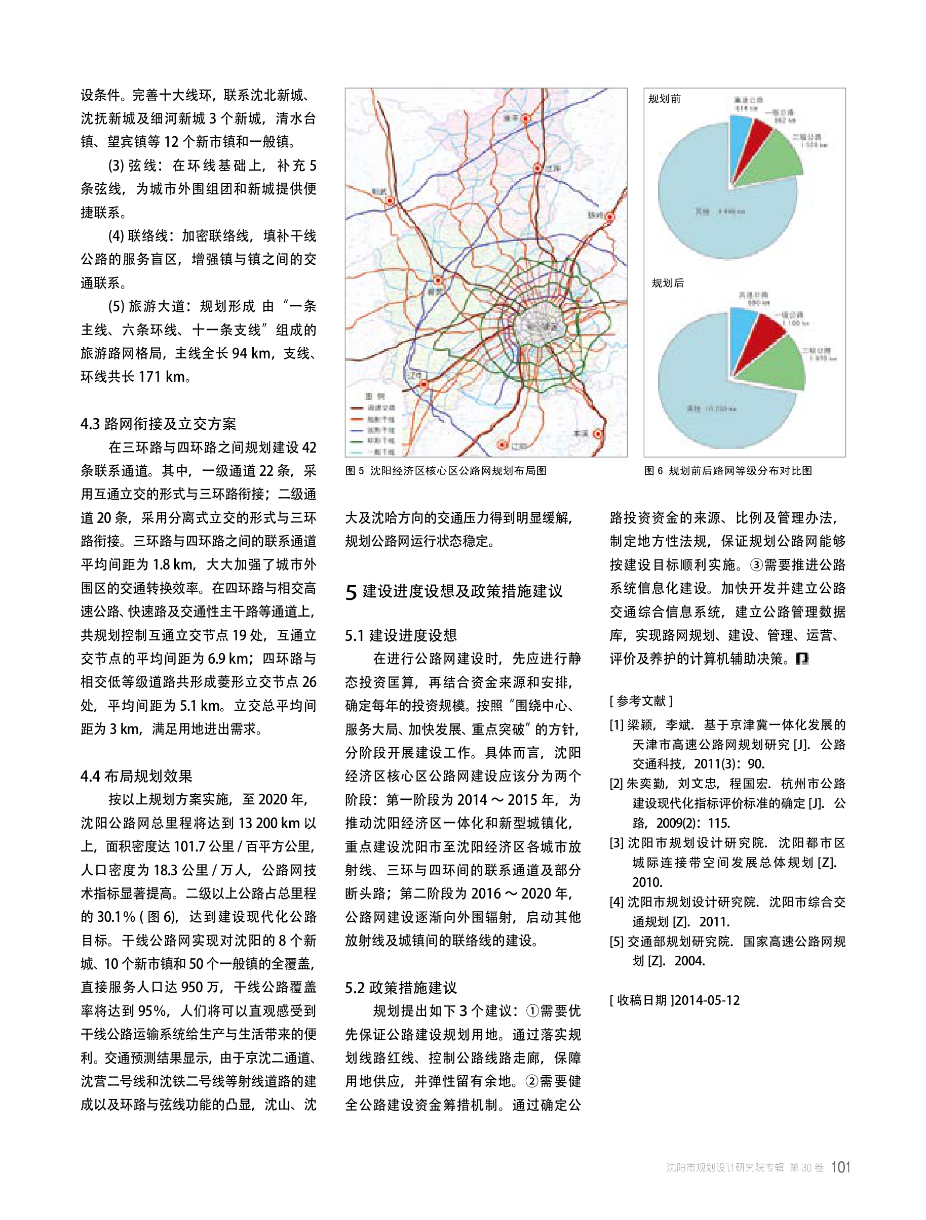 沈阳经济区核心区公路网规划研究第4页