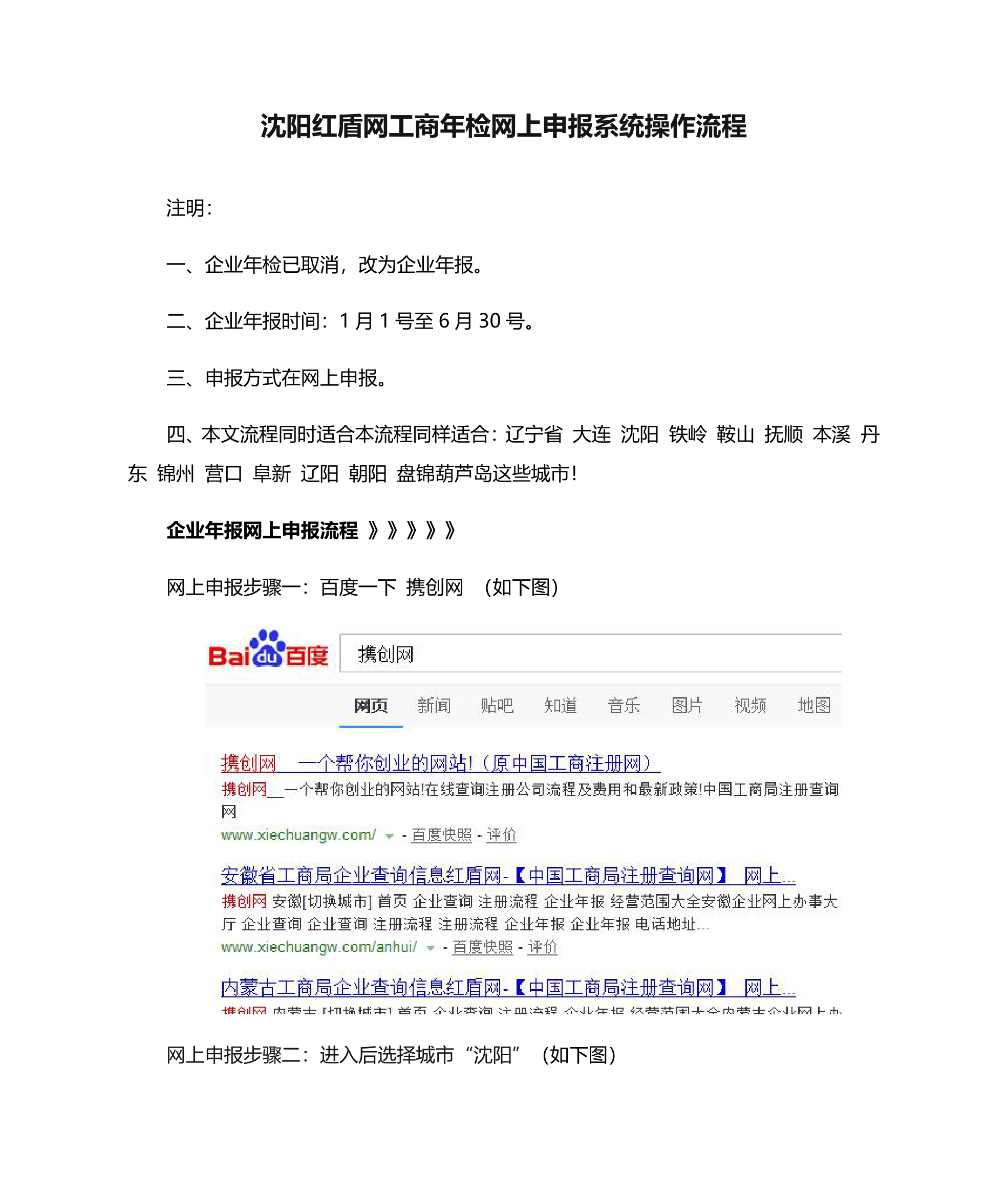 沈阳红盾网工商年检网上申报系统操作流程(最新版)第1页