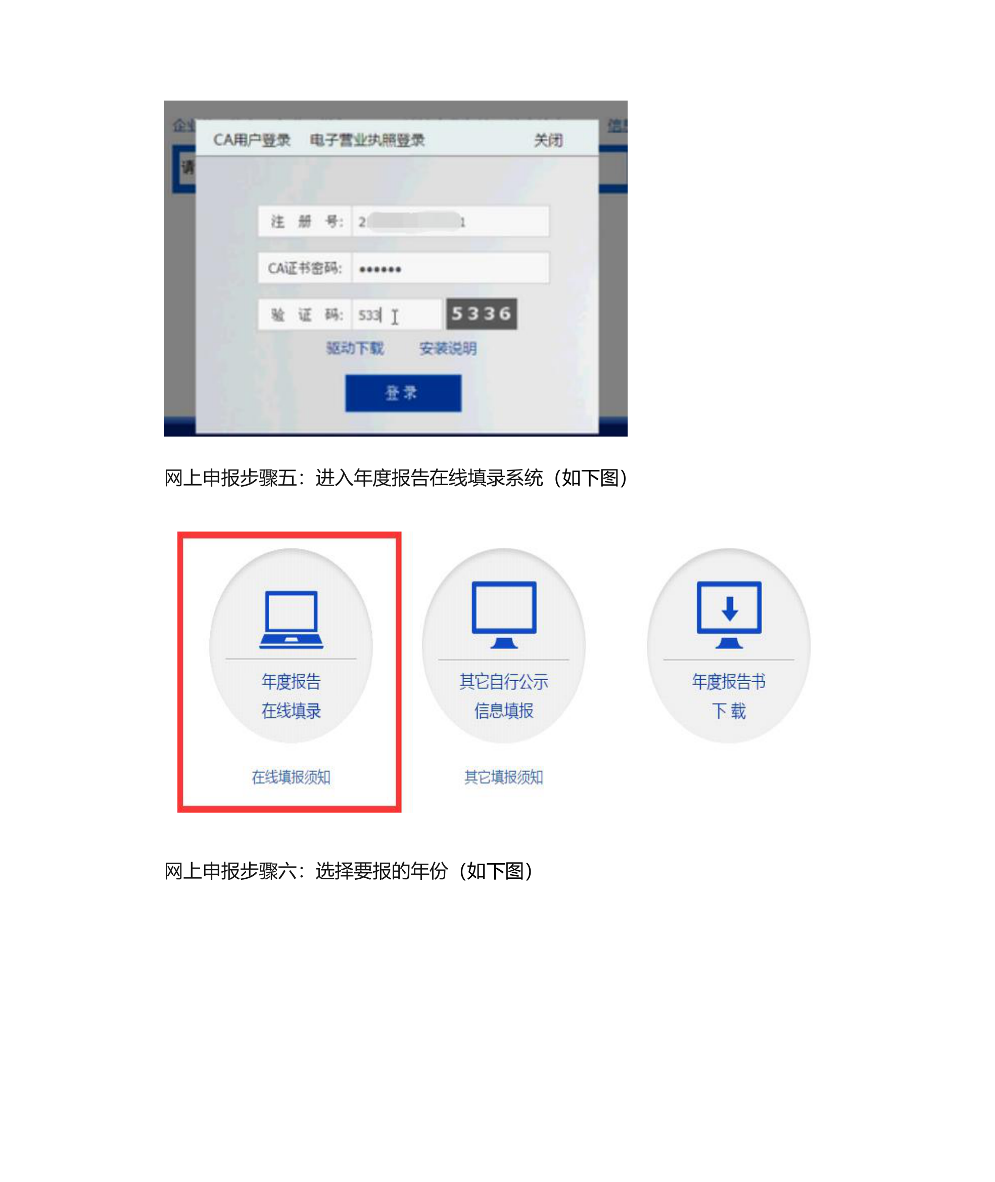 沈阳红盾网工商年检网上申报系统操作流程(最新版)第3页