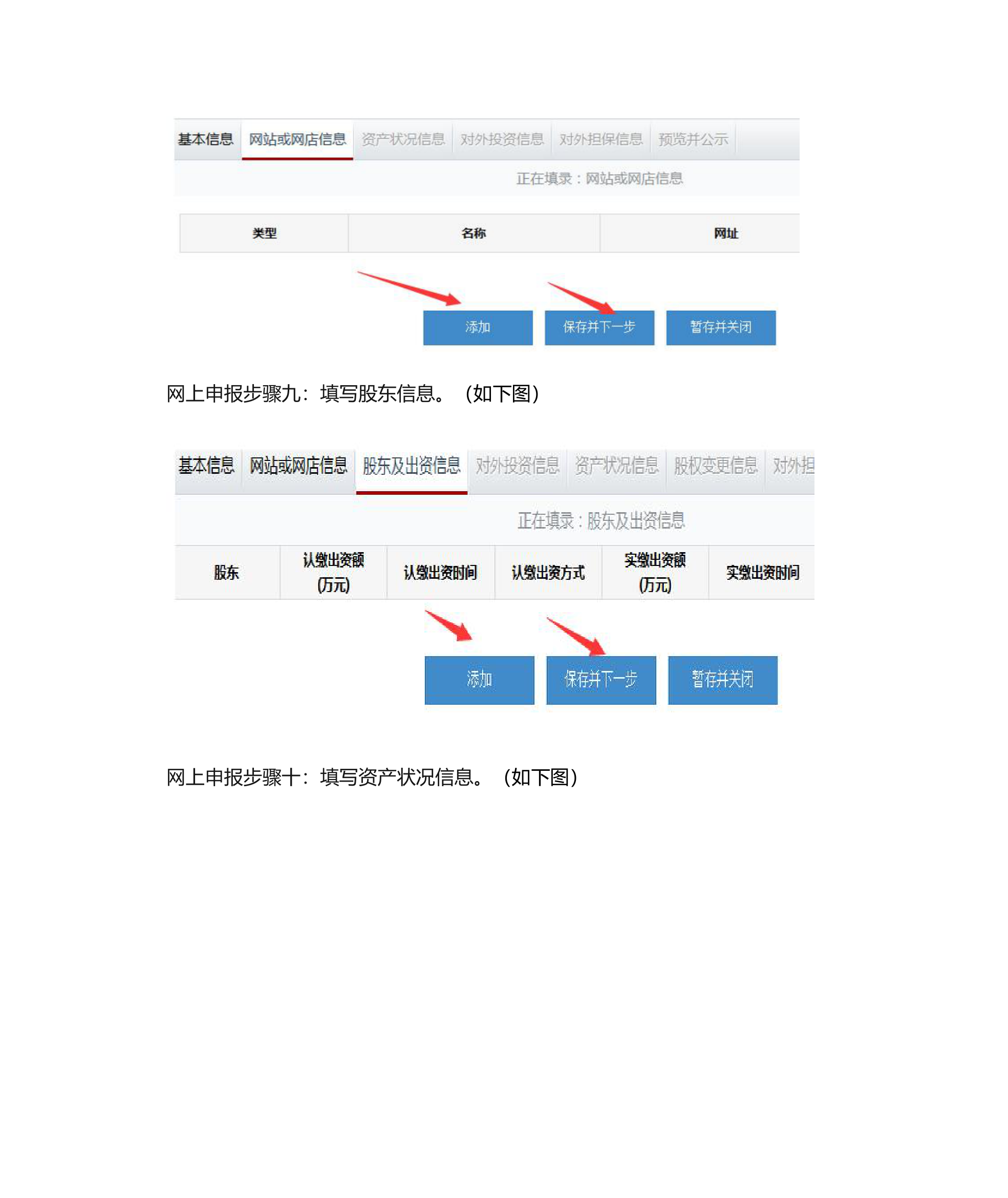 沈阳红盾网工商年检网上申报系统操作流程(最新版)第5页