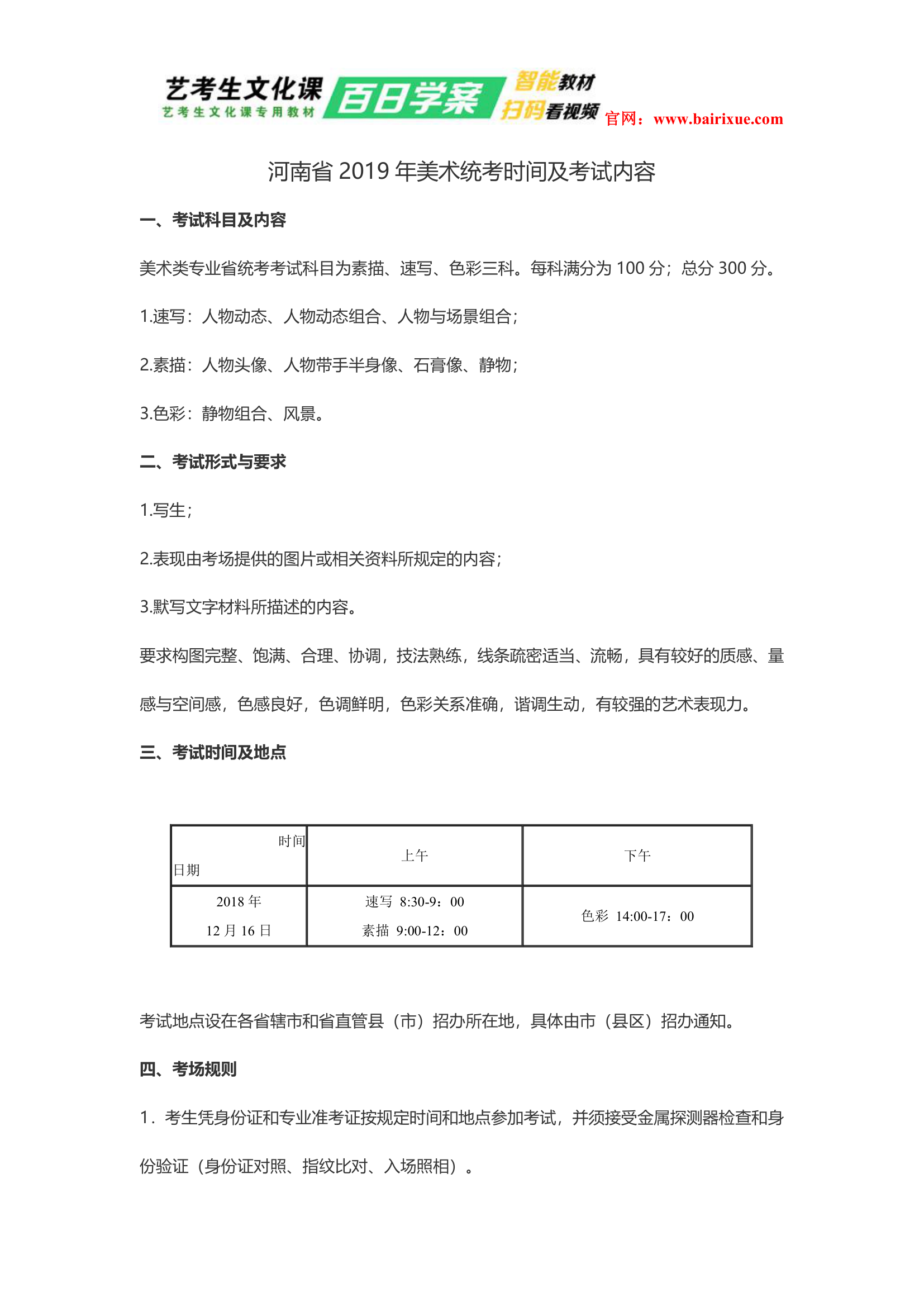 河南省2019年美术统考时间及考试内容第1页