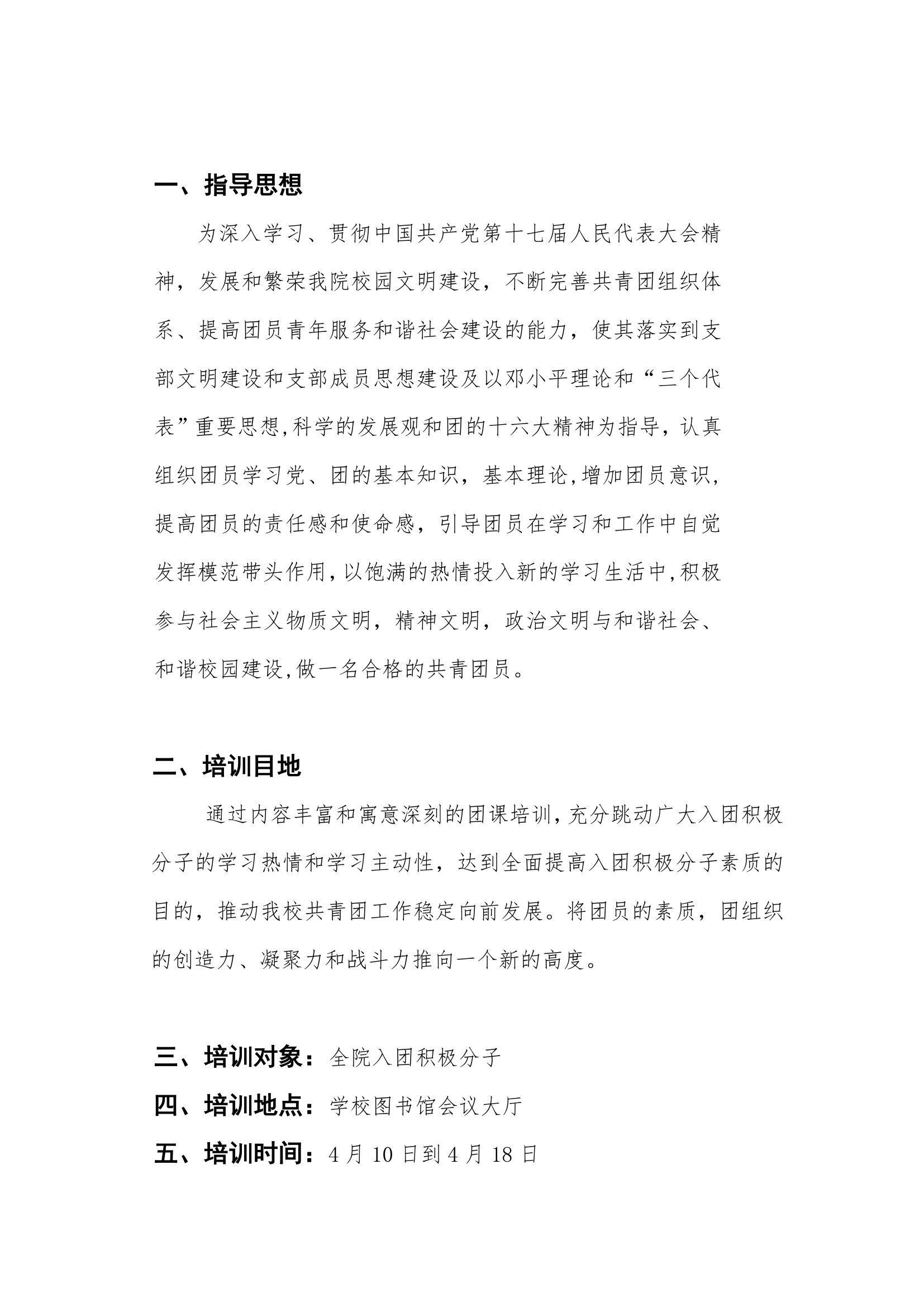 中南林业科技大学涉外学院团委组织2第3页