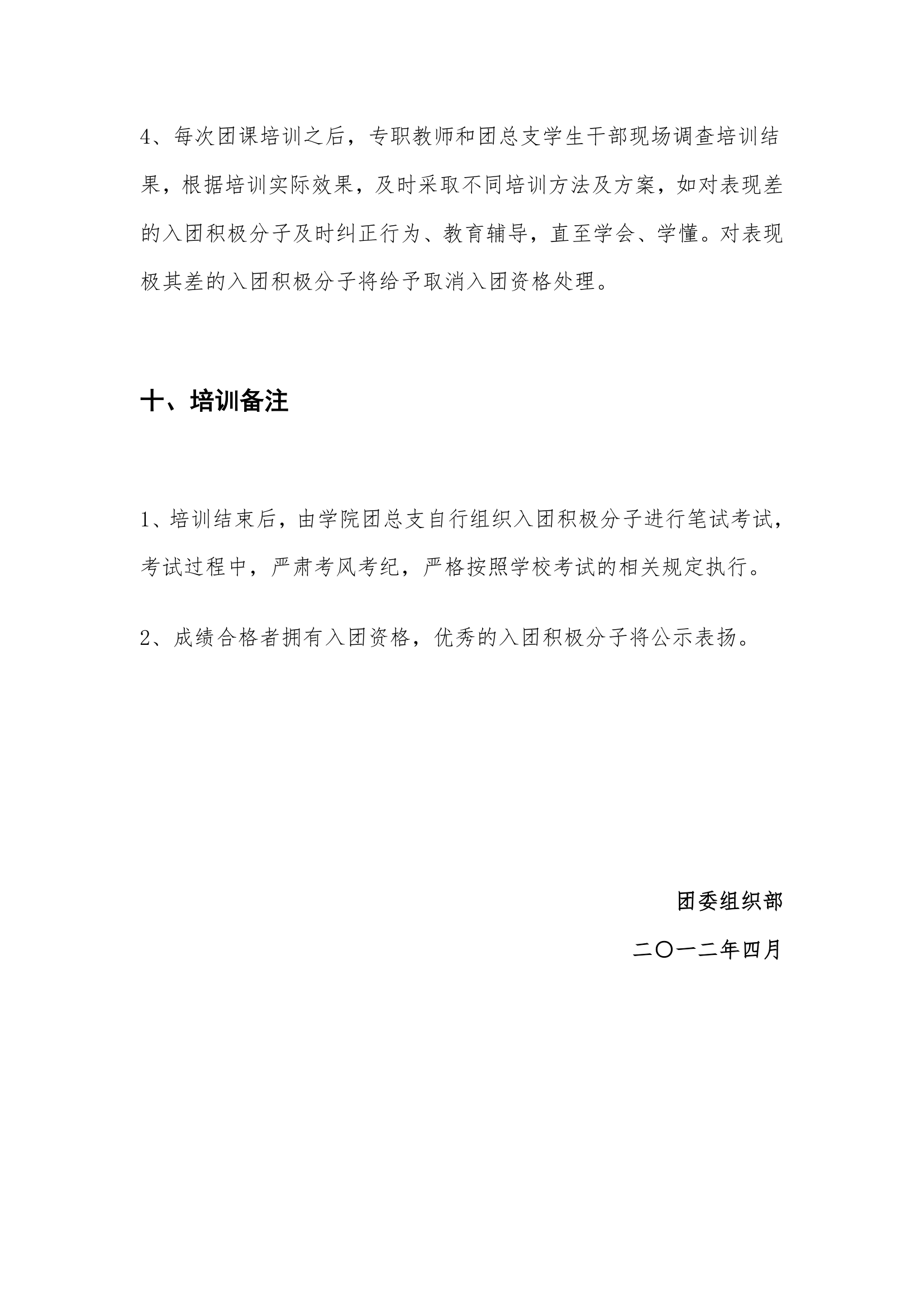 中南林业科技大学涉外学院团委组织2第6页