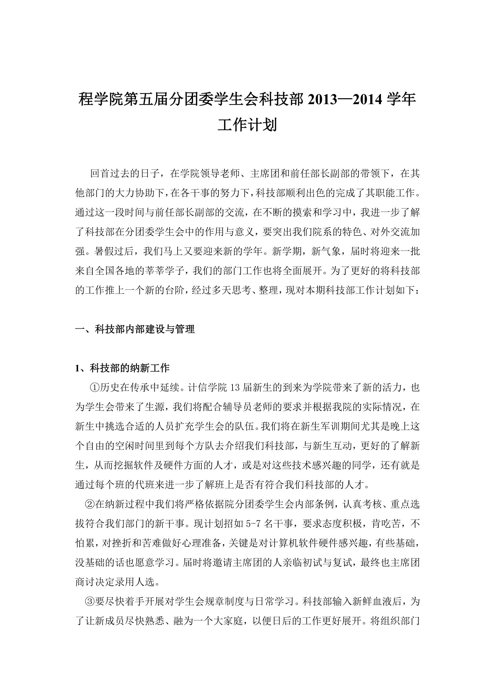 中南林业科技大学计算机与信息工程学院第五届分团委学生会科技部2013第2页