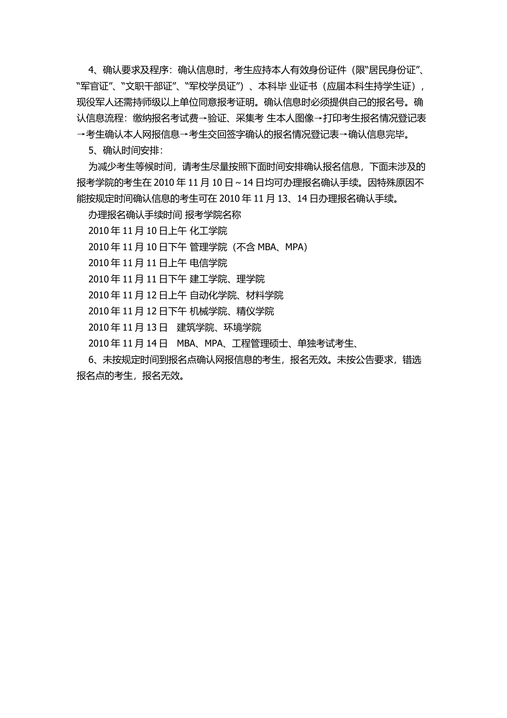 天津大学报名点报考须知第2页