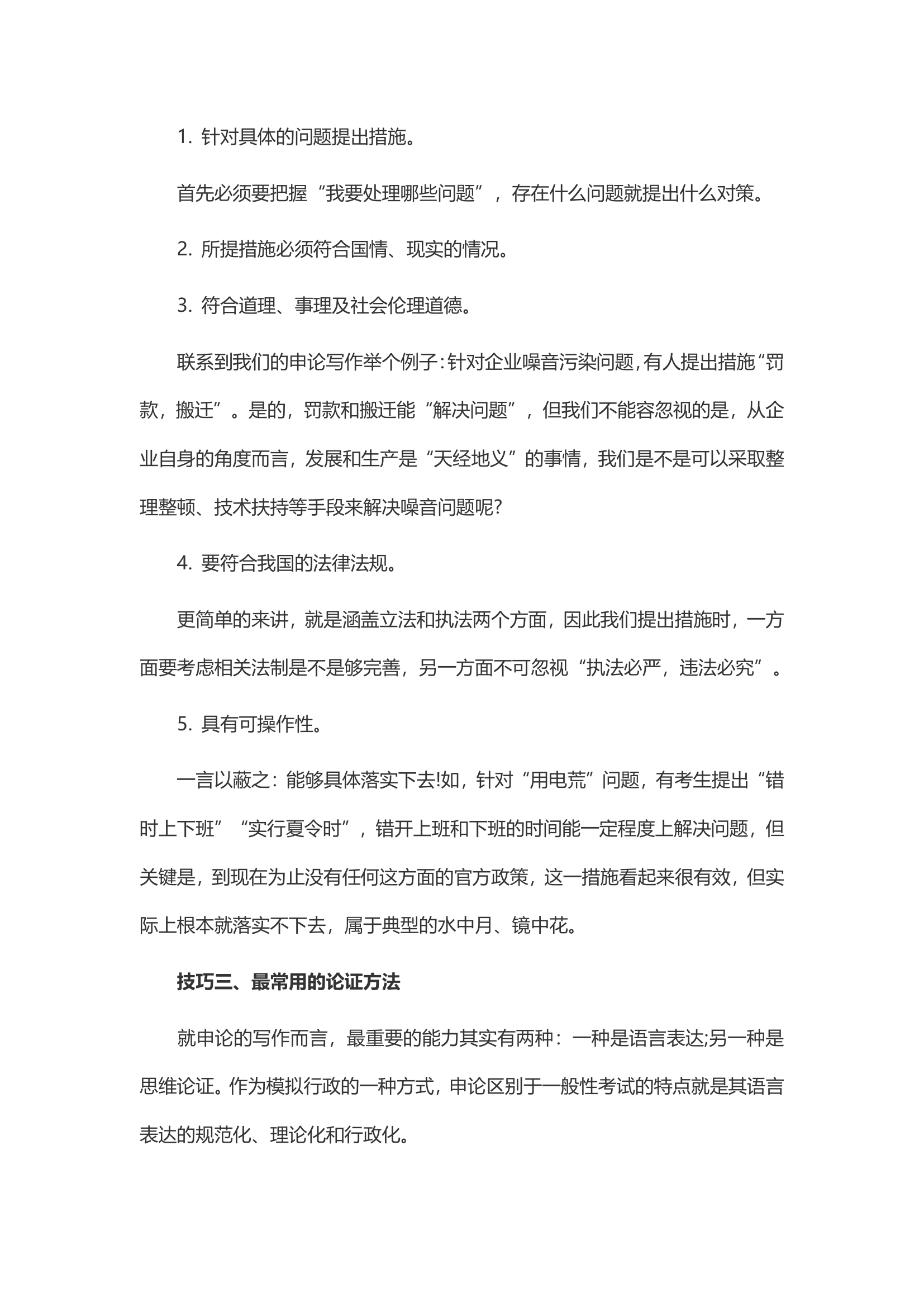 2015云南省公务员招考复习资料第2页