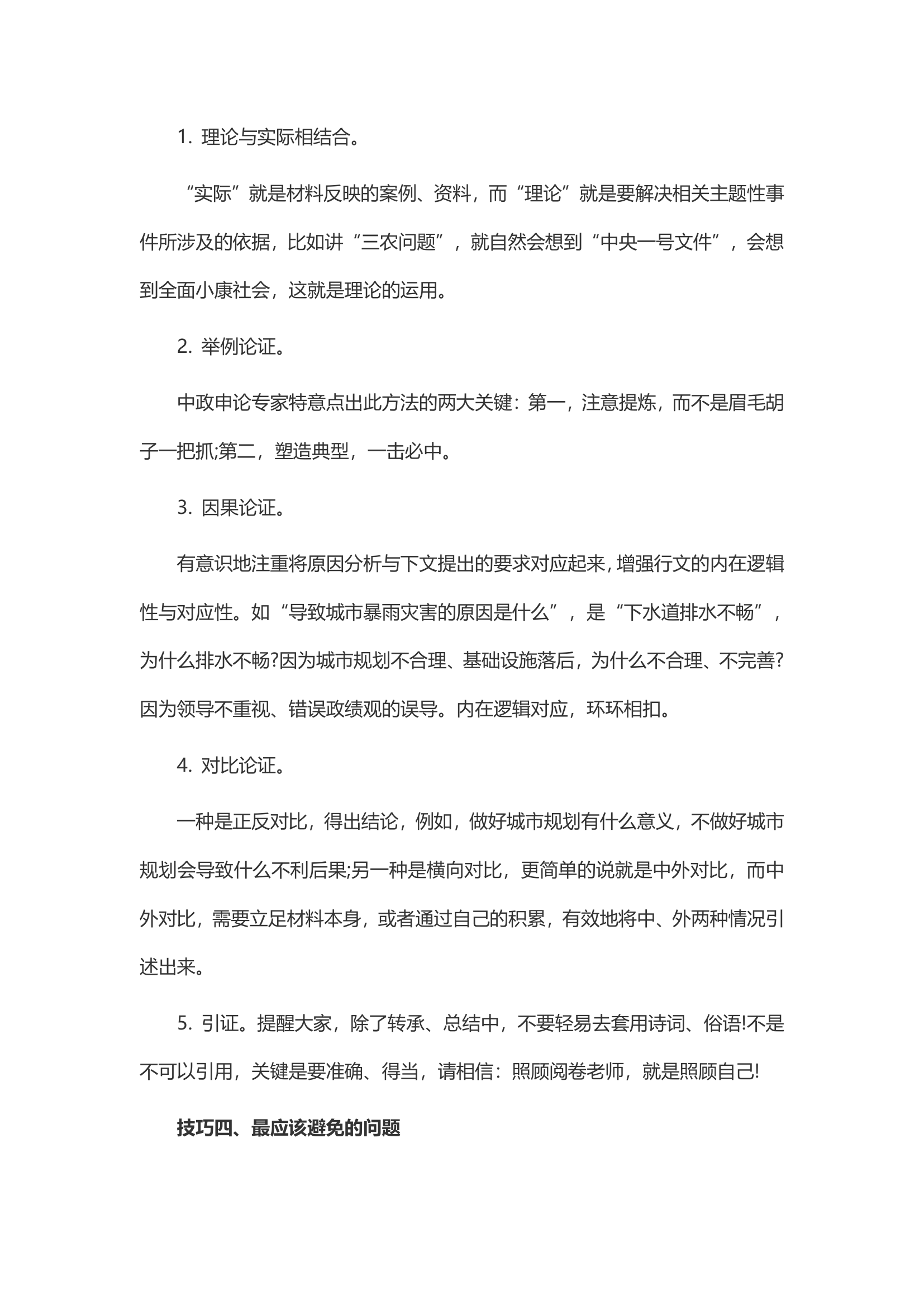 2015云南省公务员招考复习资料第3页