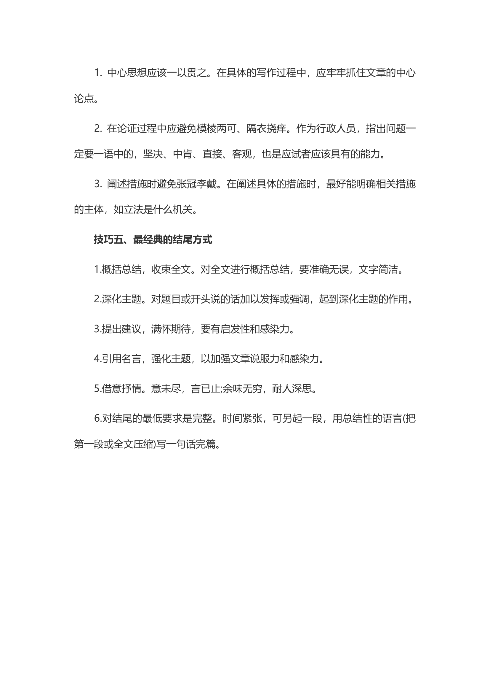 2015云南省公务员招考复习资料第4页