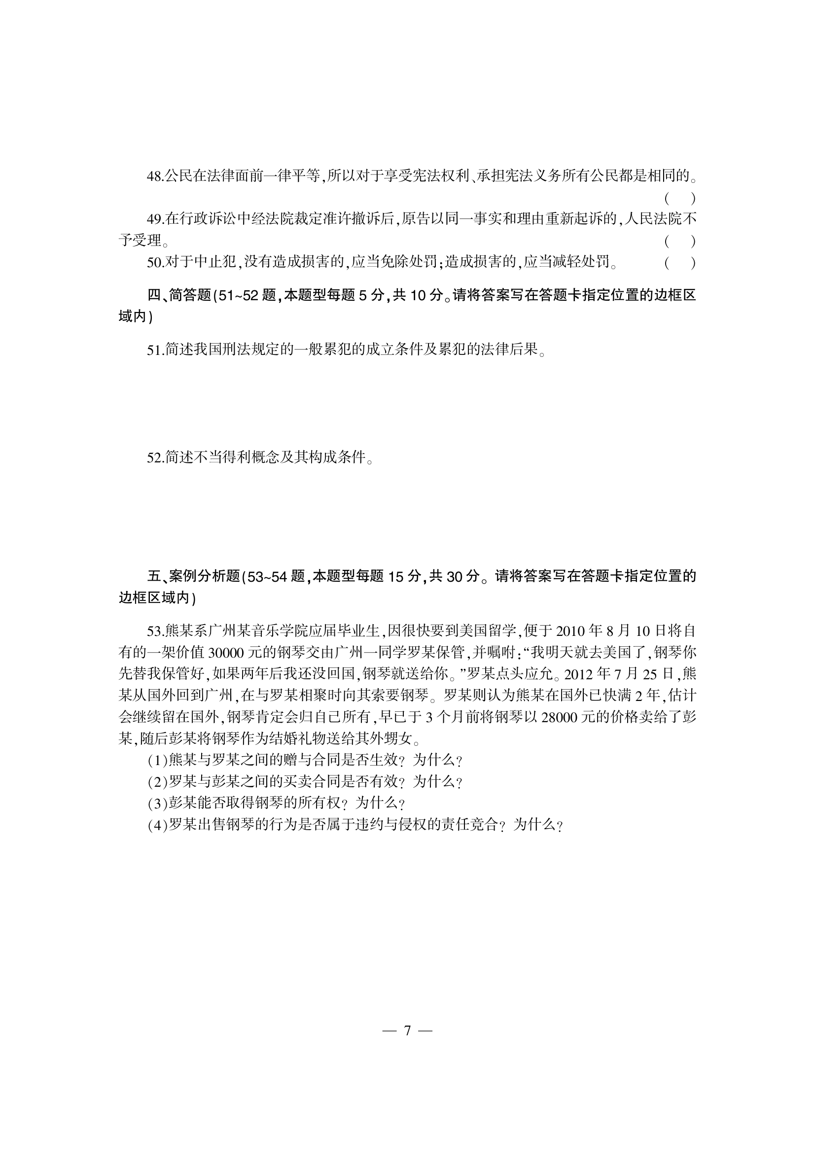 2015云南省公务员考试模拟试卷法律专业知识第11页