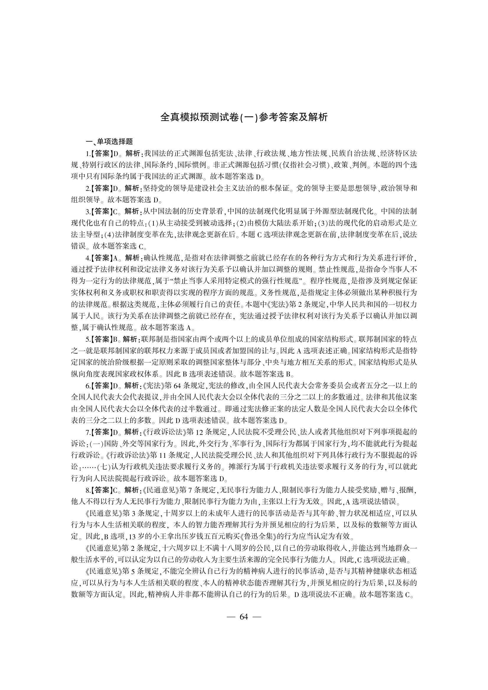 2015云南省公务员考试模拟试卷法律专业知识第13页