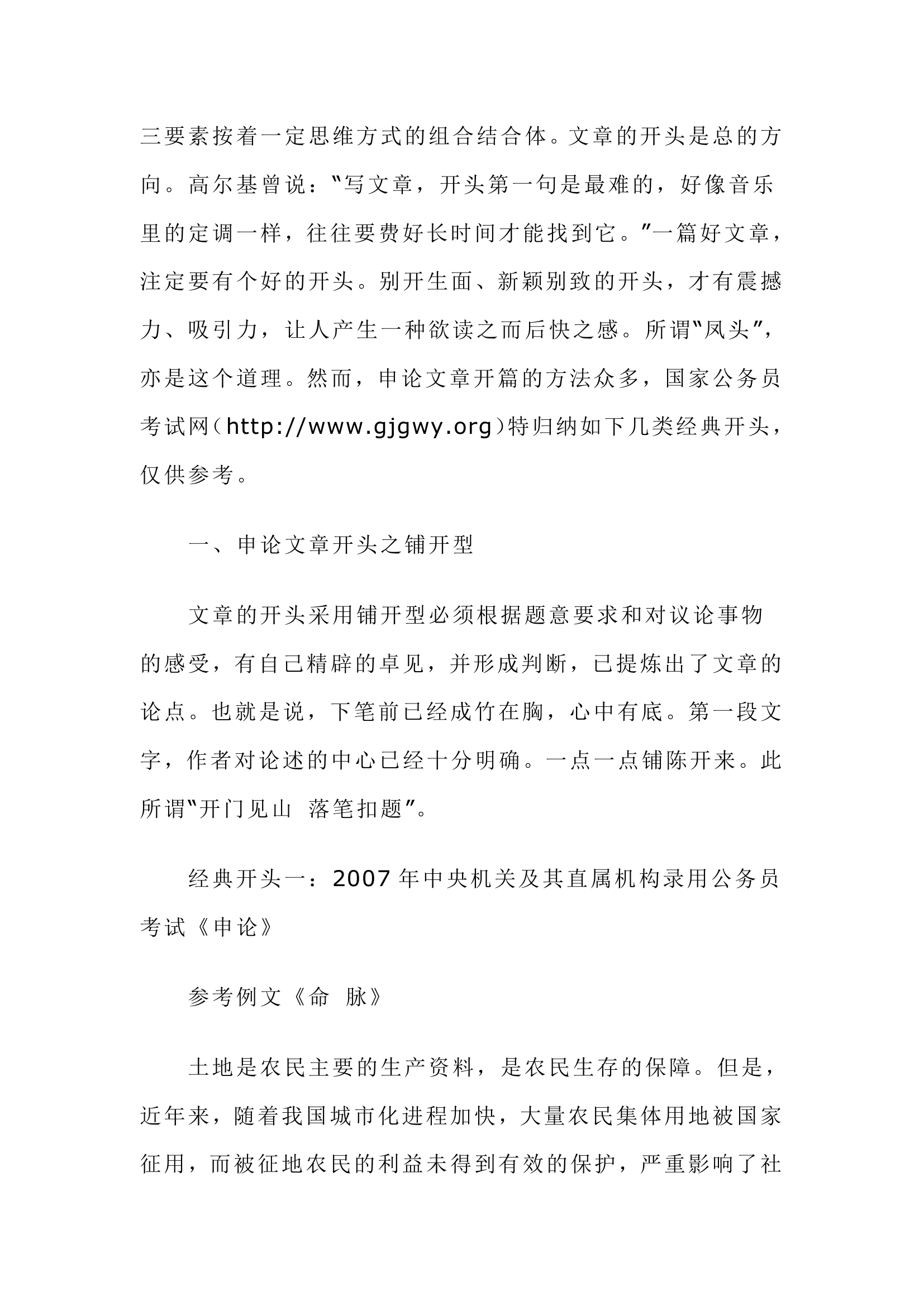 商业资料公务员考试申论十佳开头免费下载第2页