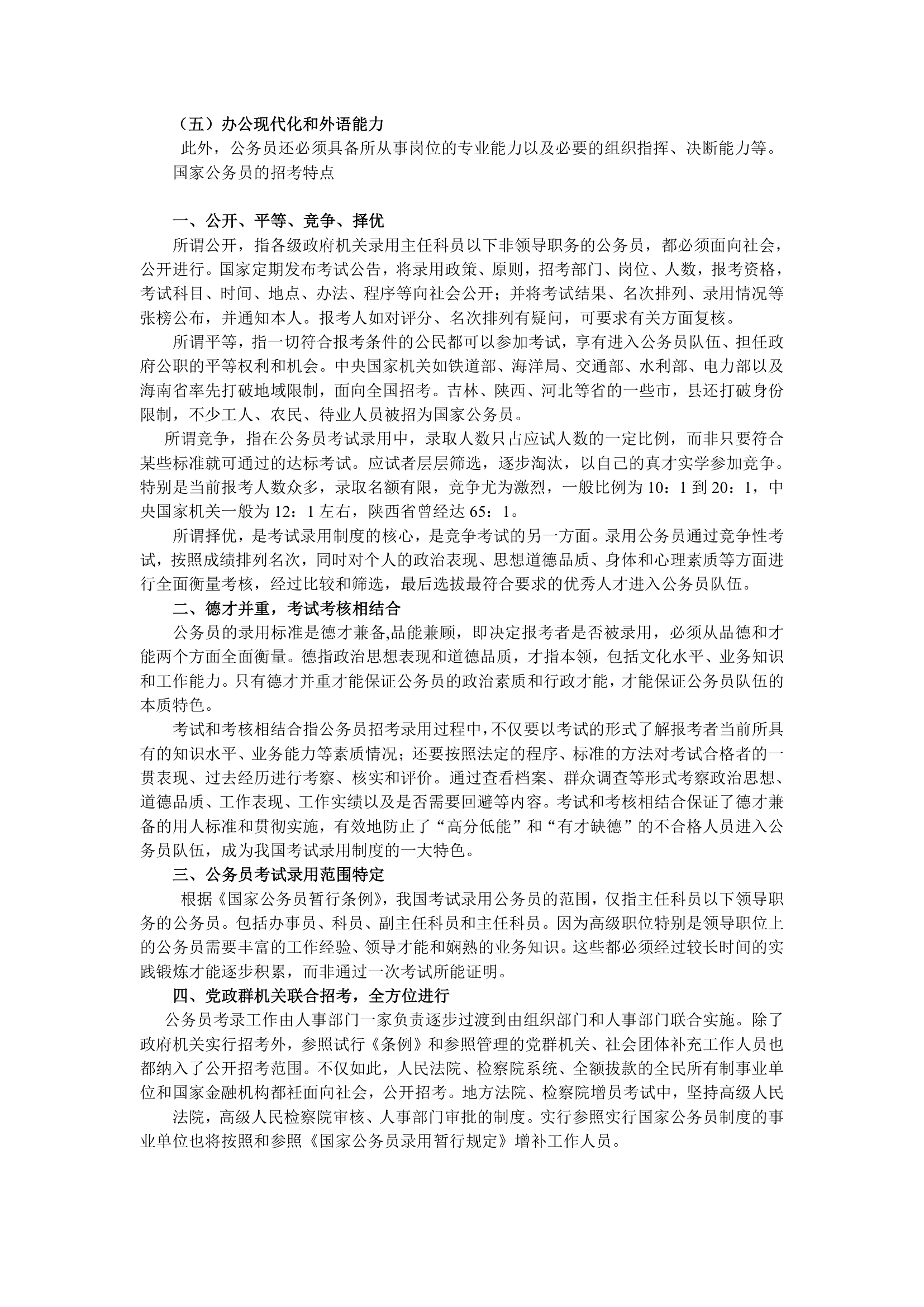 公务员应具备的素质 公务员考试资料第2页