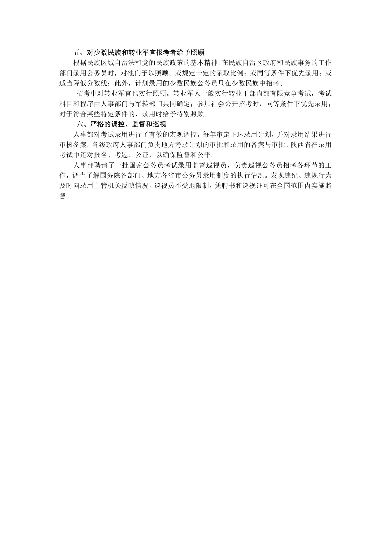 公务员应具备的素质 公务员考试资料第3页