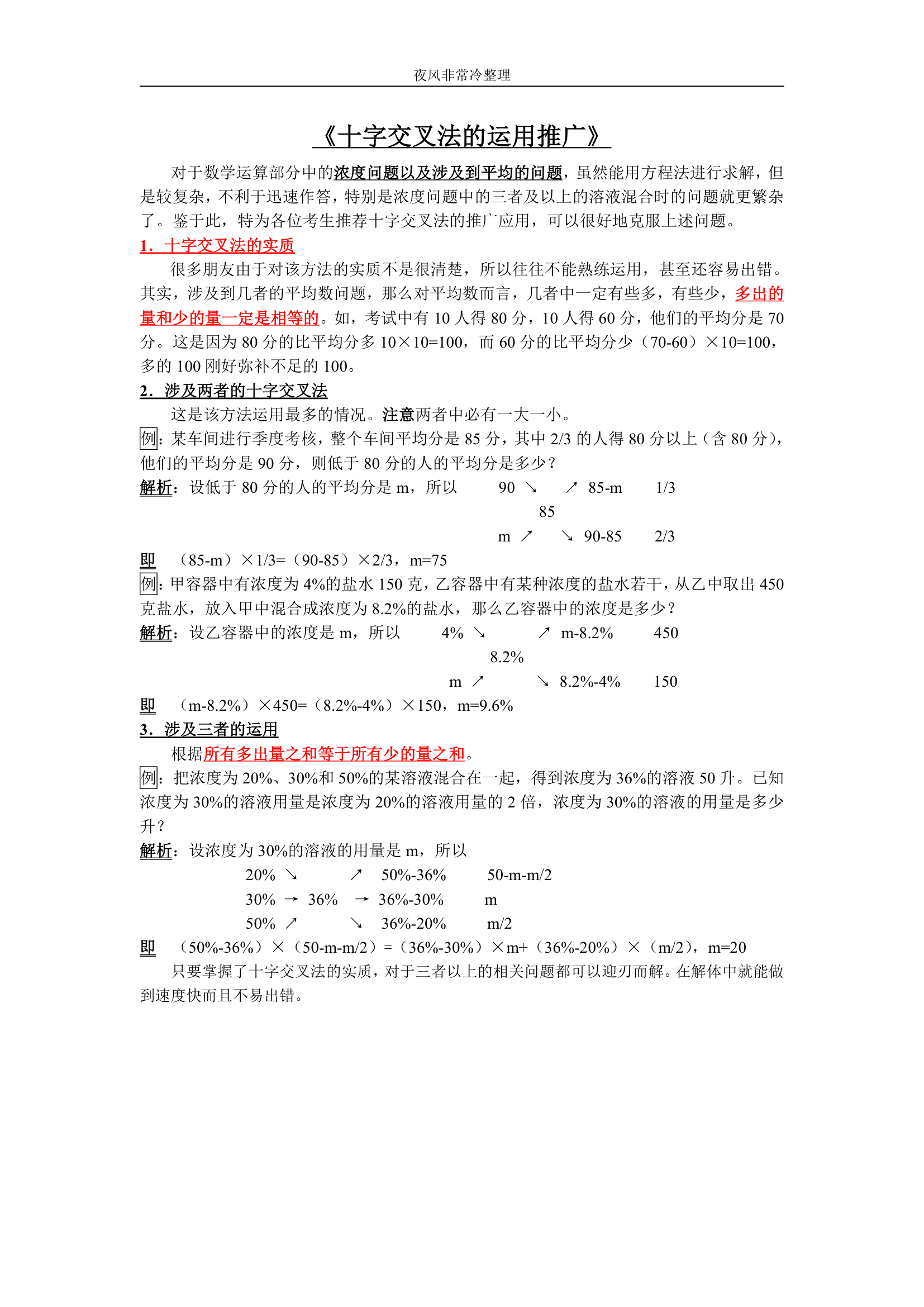 【公务员】公务员考试资料 《十字交叉法》第2页