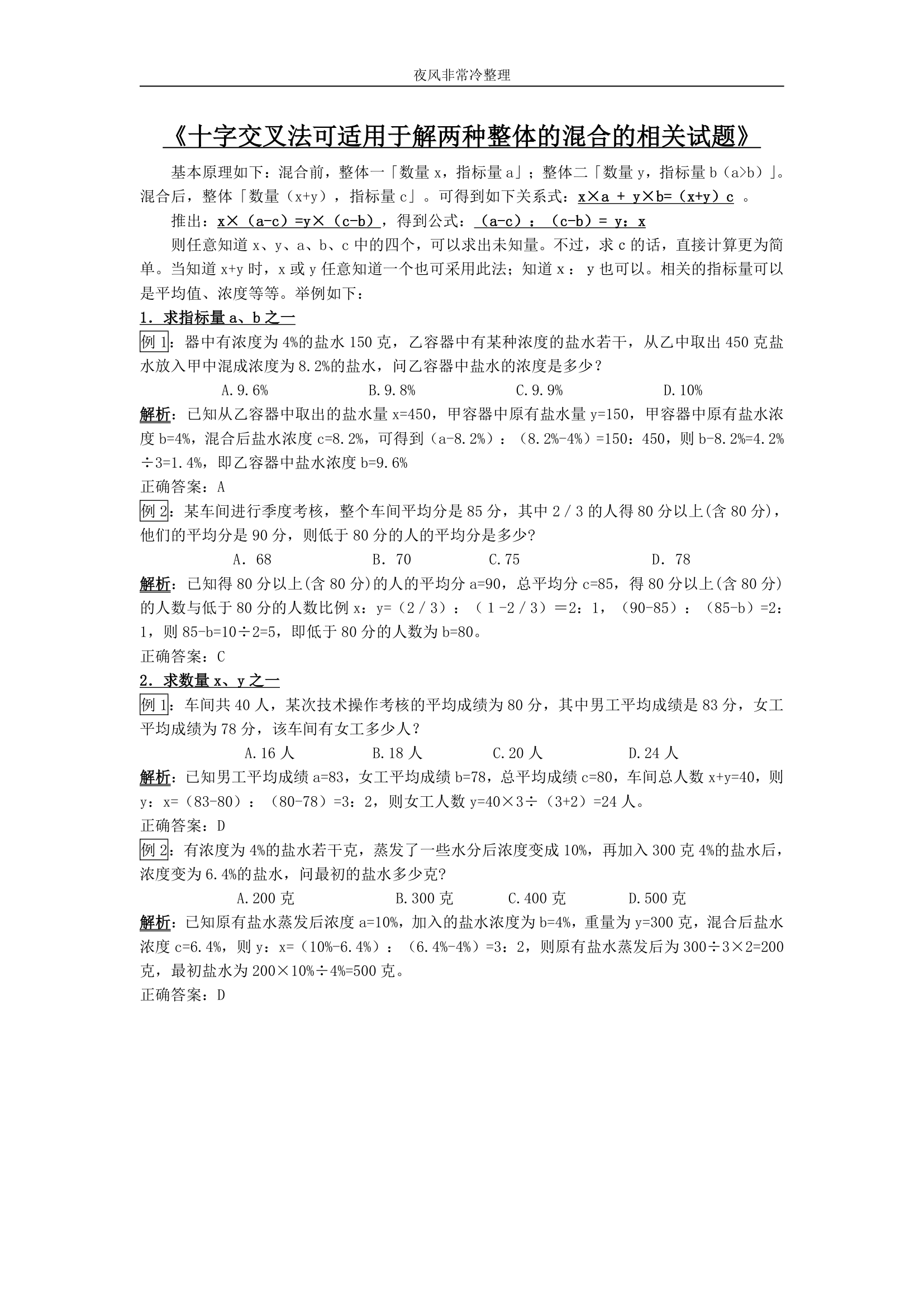 【公务员】公务员考试资料 《十字交叉法》第3页