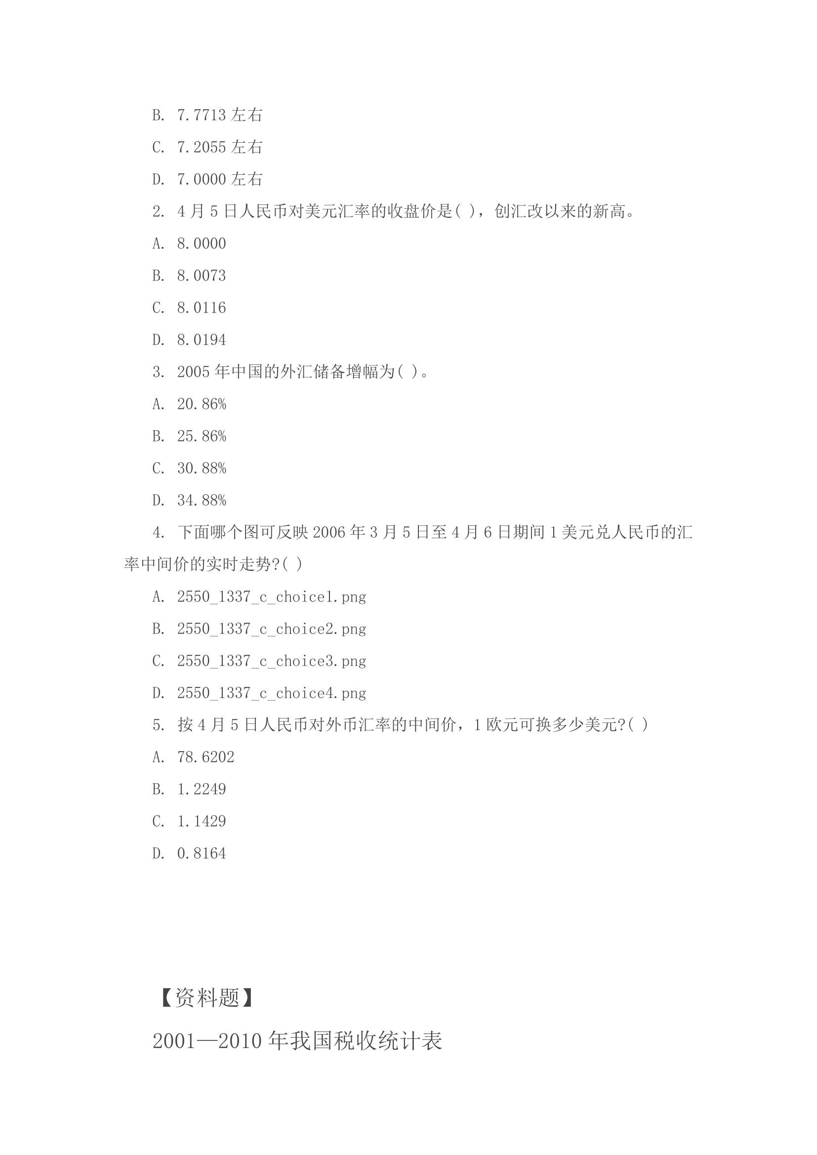 公务员考试资料分析题第2页