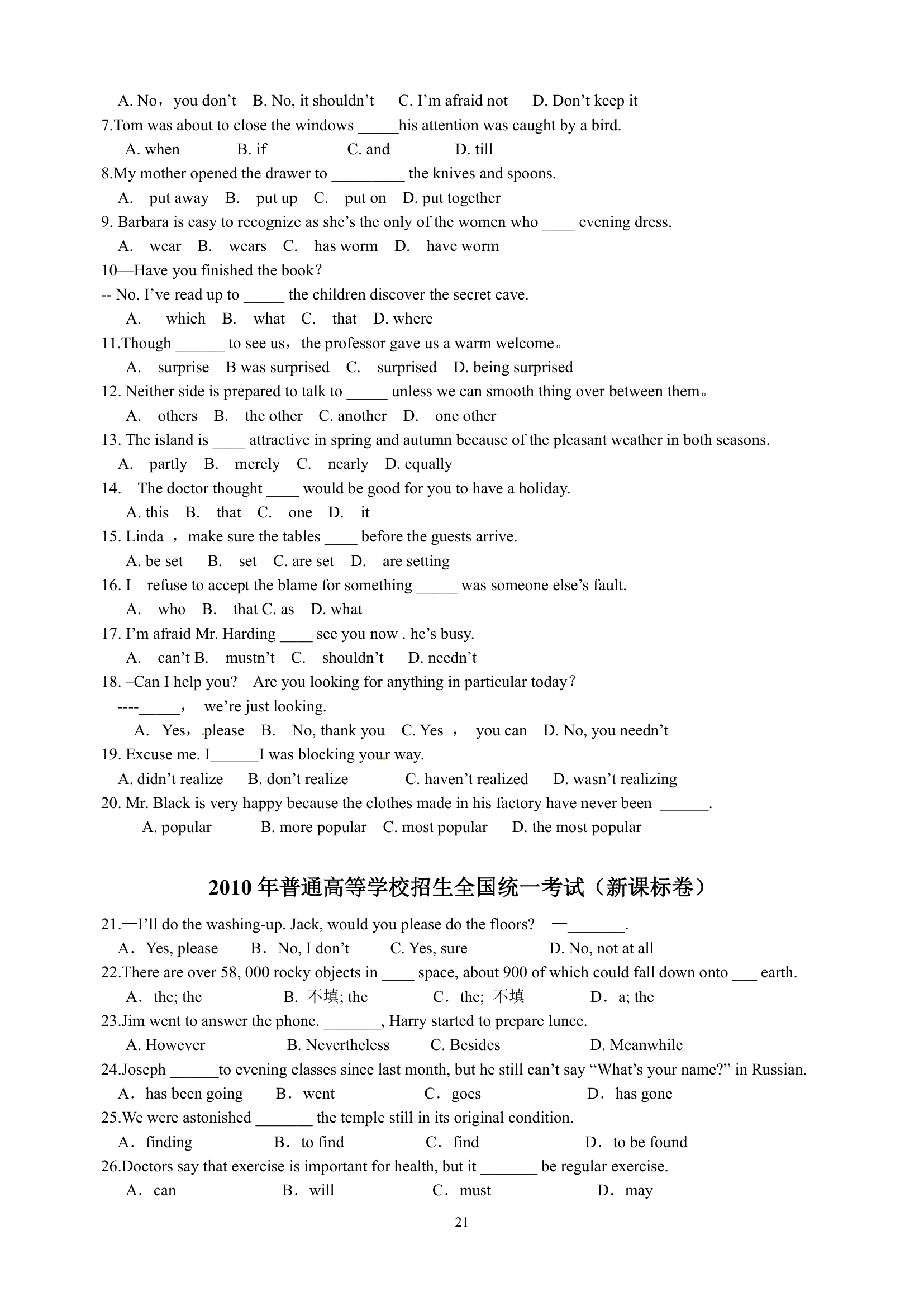 历年高考真题第21页