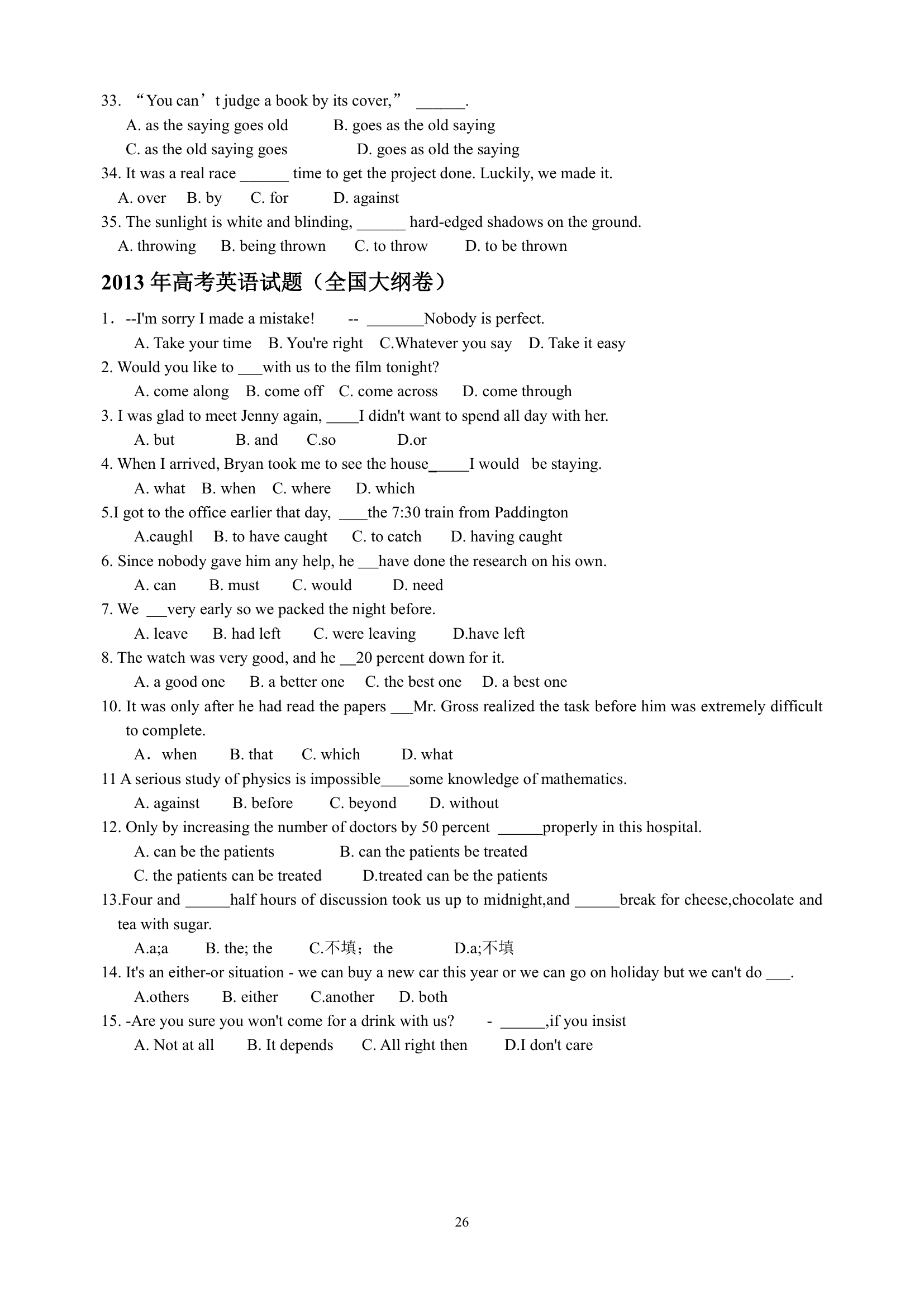 历年高考真题第26页