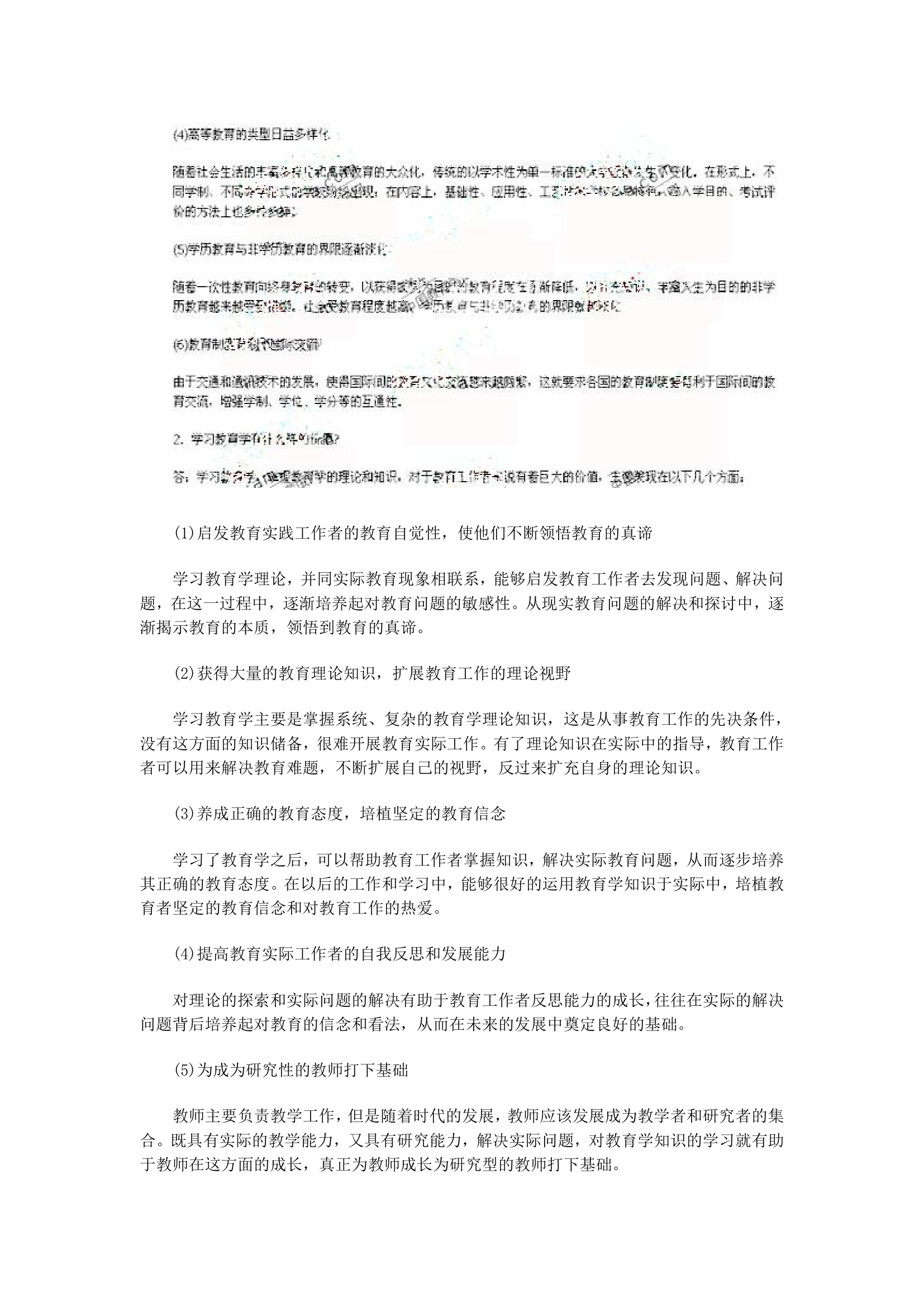 历年成人高考专升本大学语文真题及答案汇总第14页