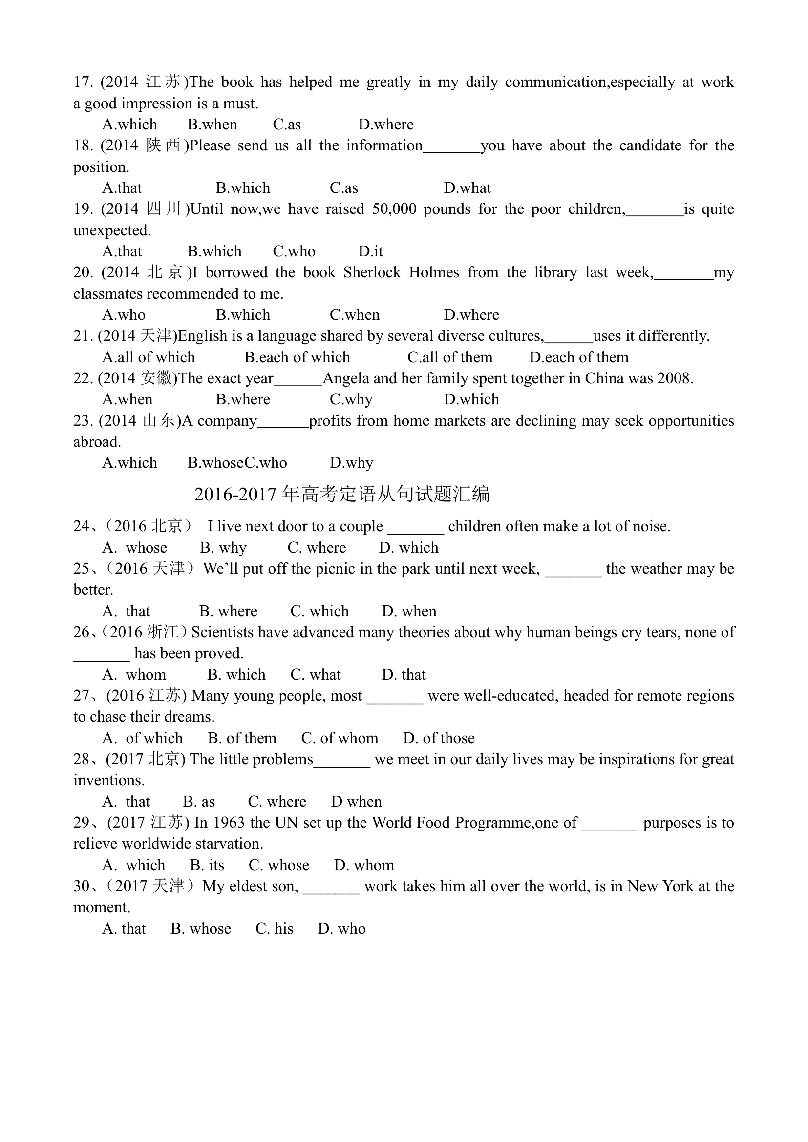 历年高考定从真题汇编第2页