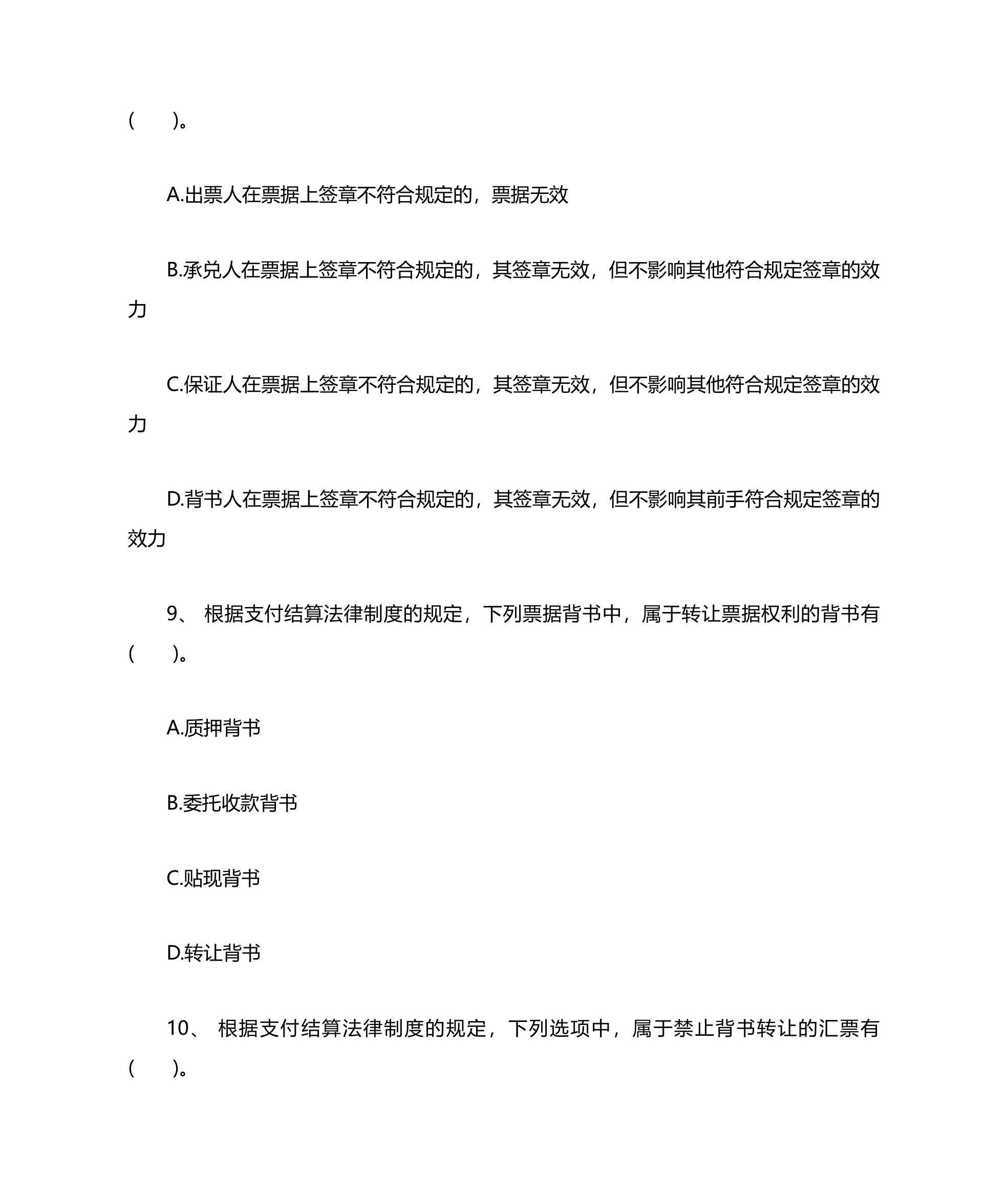 2016初级会计《经济法基础》模拟题及答案第4页