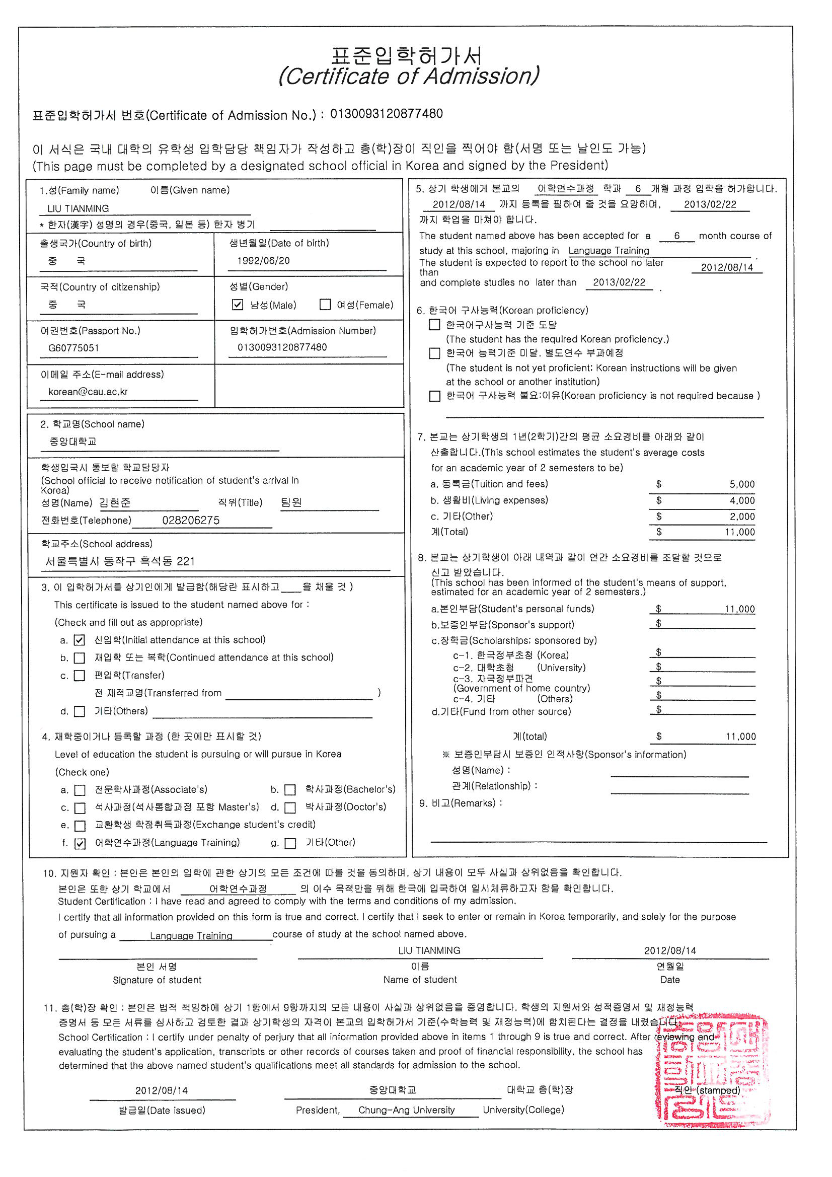 韩国中央大学录取通知书第1页