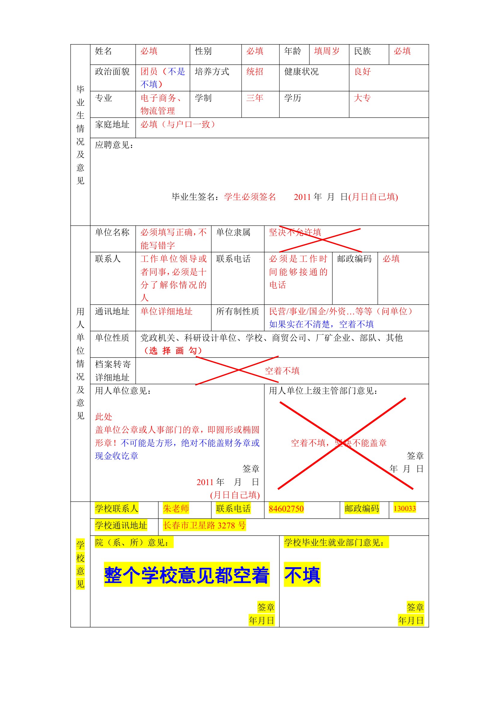 山西建筑职业技术学院三方协议填写说明第3页